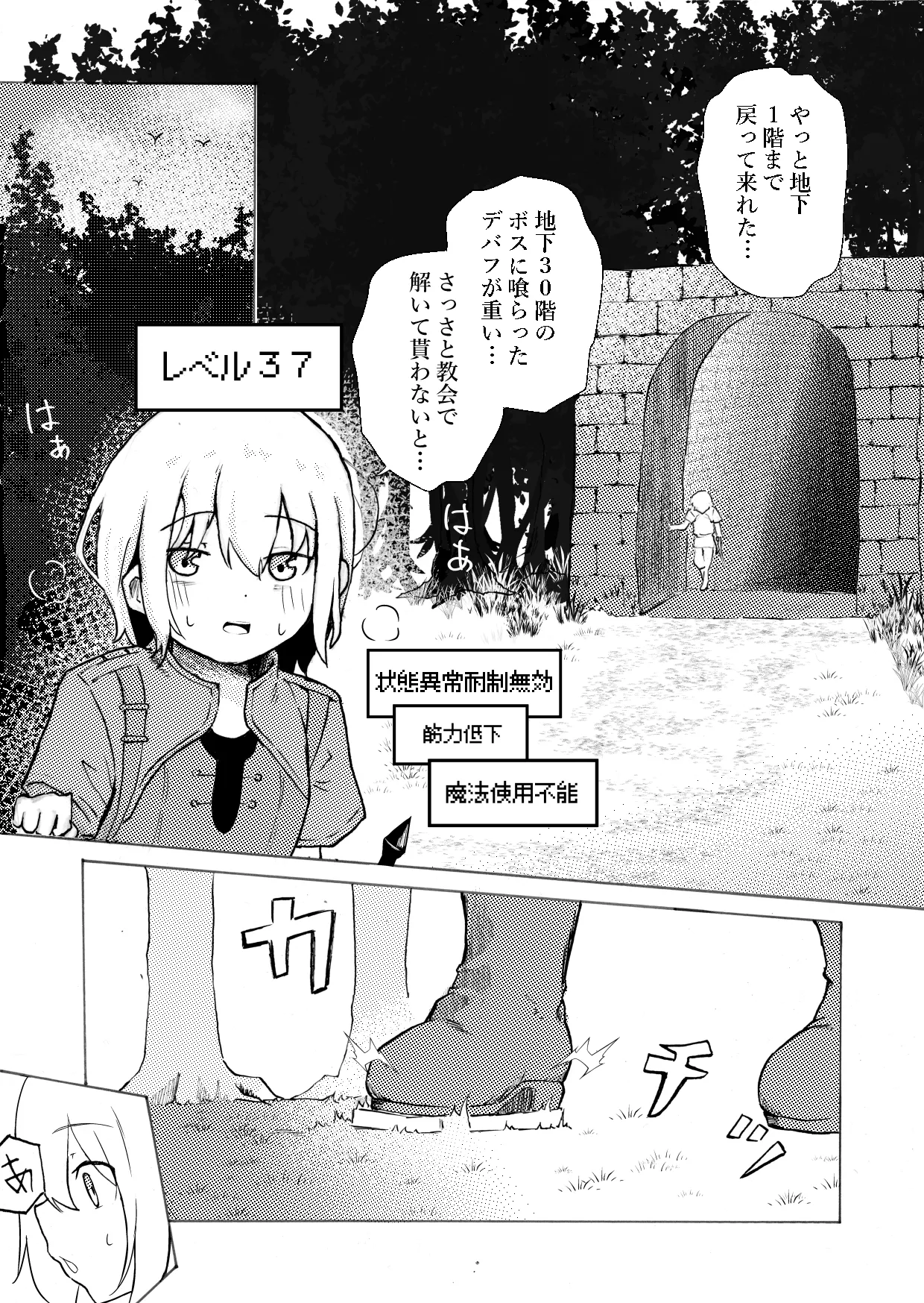 陰キャいじめられっ子サキュバスにいじめられるお話 - page2