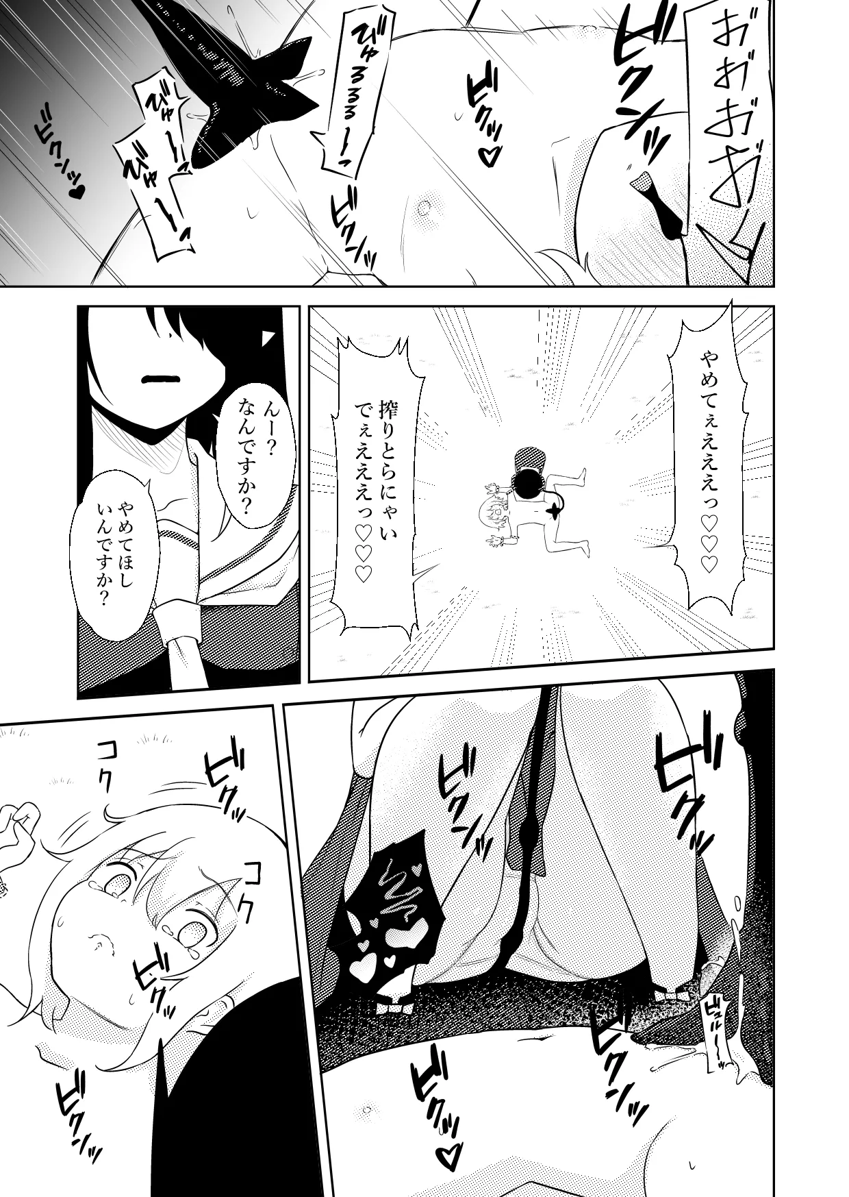 陰キャいじめられっ子サキュバスにいじめられるお話 - page20