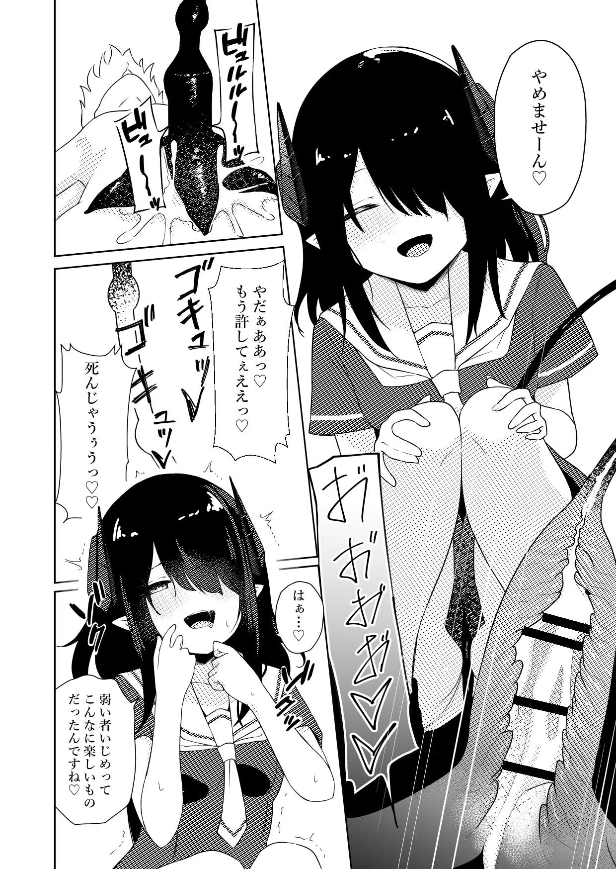 陰キャいじめられっ子サキュバスにいじめられるお話 - page21