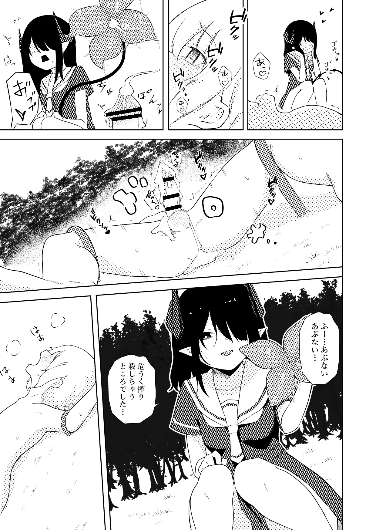 陰キャいじめられっ子サキュバスにいじめられるお話 - page22