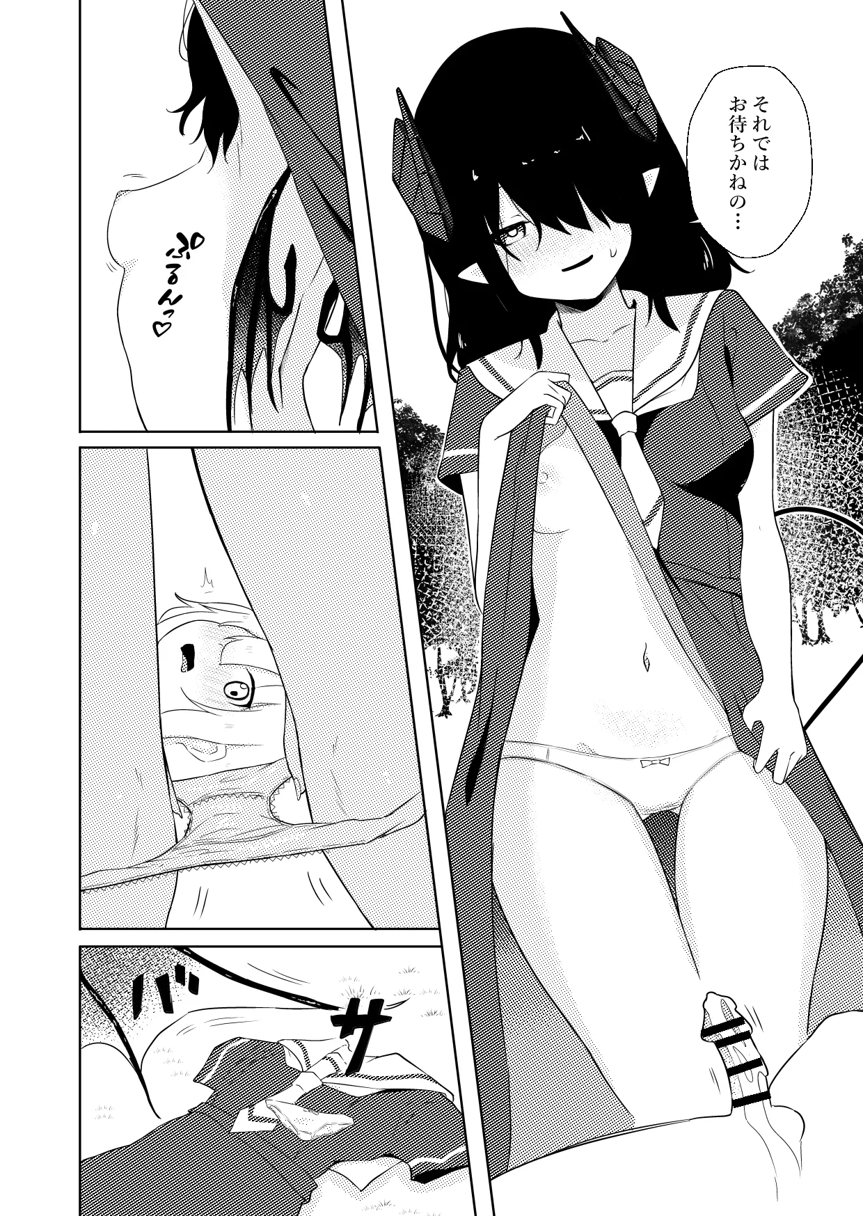 陰キャいじめられっ子サキュバスにいじめられるお話 - page23