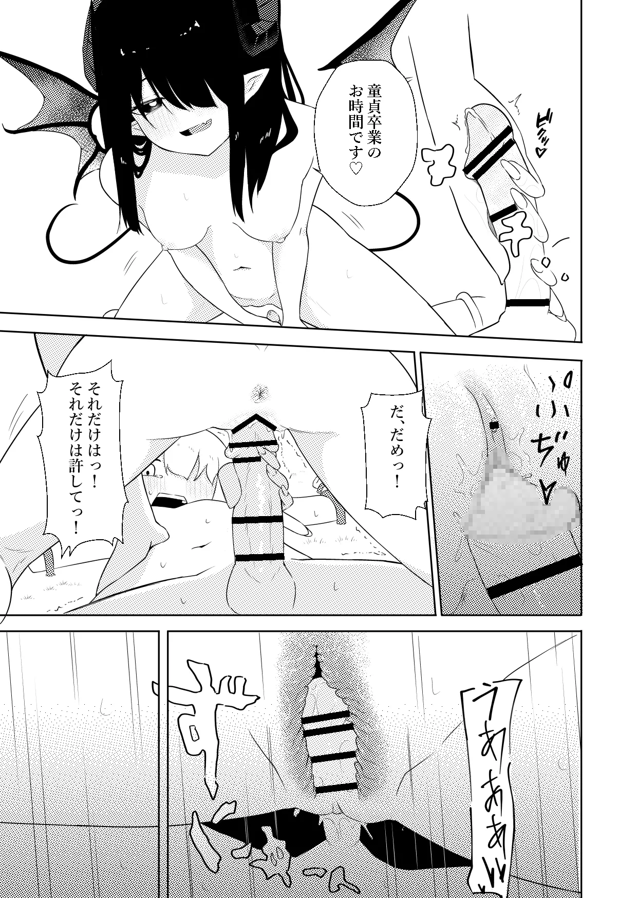 陰キャいじめられっ子サキュバスにいじめられるお話 - page24