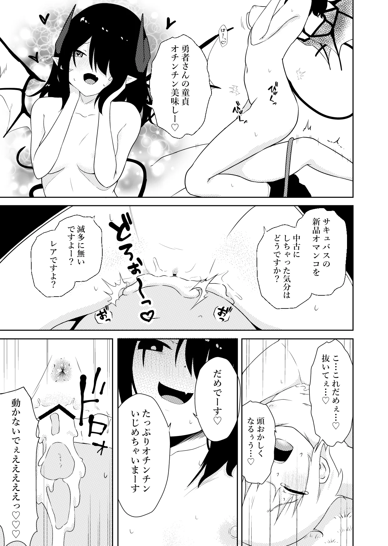 陰キャいじめられっ子サキュバスにいじめられるお話 - page26