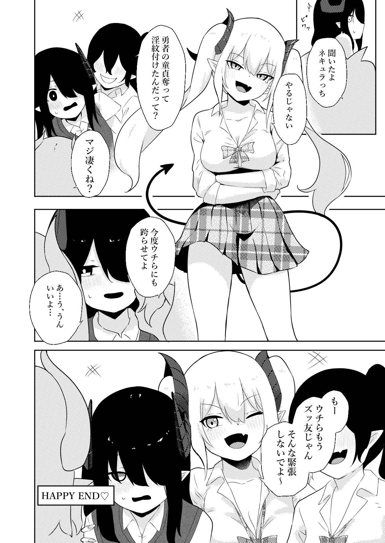 陰キャいじめられっ子サキュバスにいじめられるお話 - page31