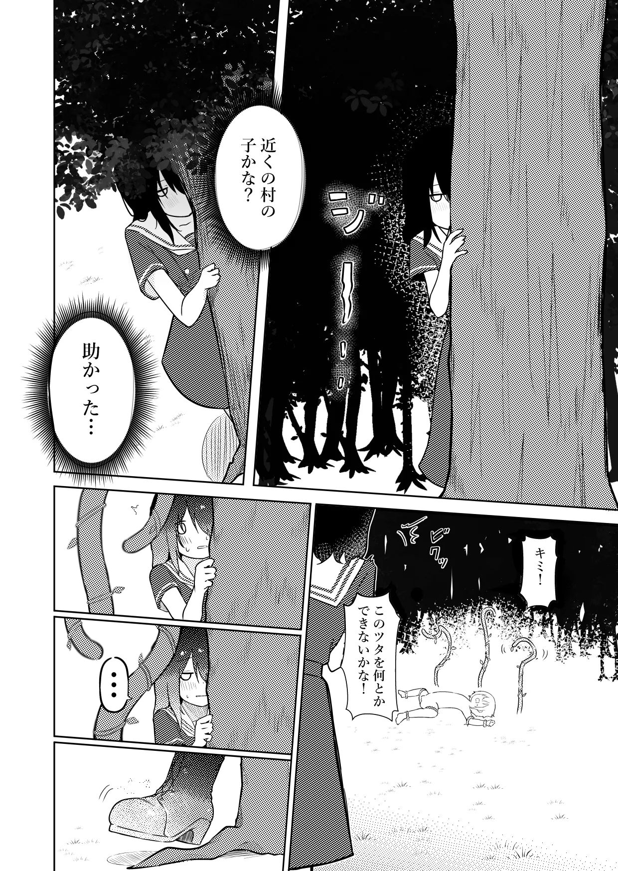 陰キャいじめられっ子サキュバスにいじめられるお話 - page5