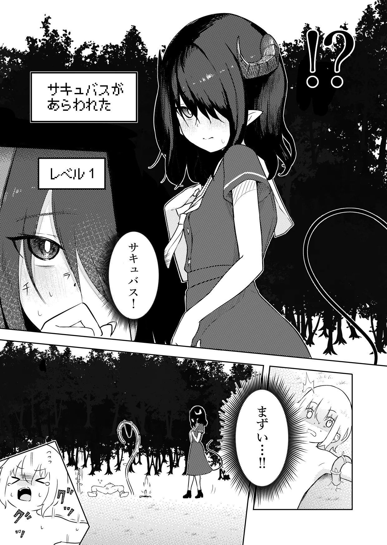 陰キャいじめられっ子サキュバスにいじめられるお話 - page6