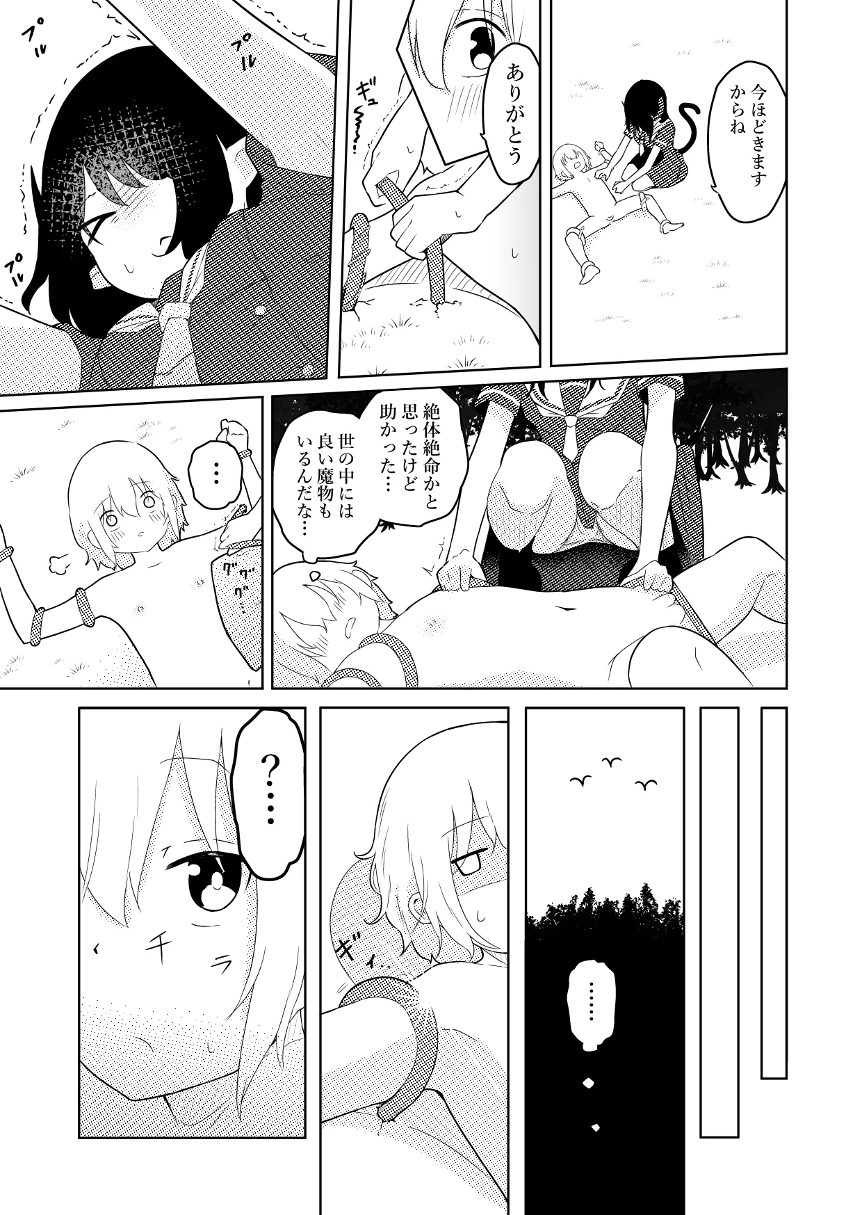 陰キャいじめられっ子サキュバスにいじめられるお話 - page8