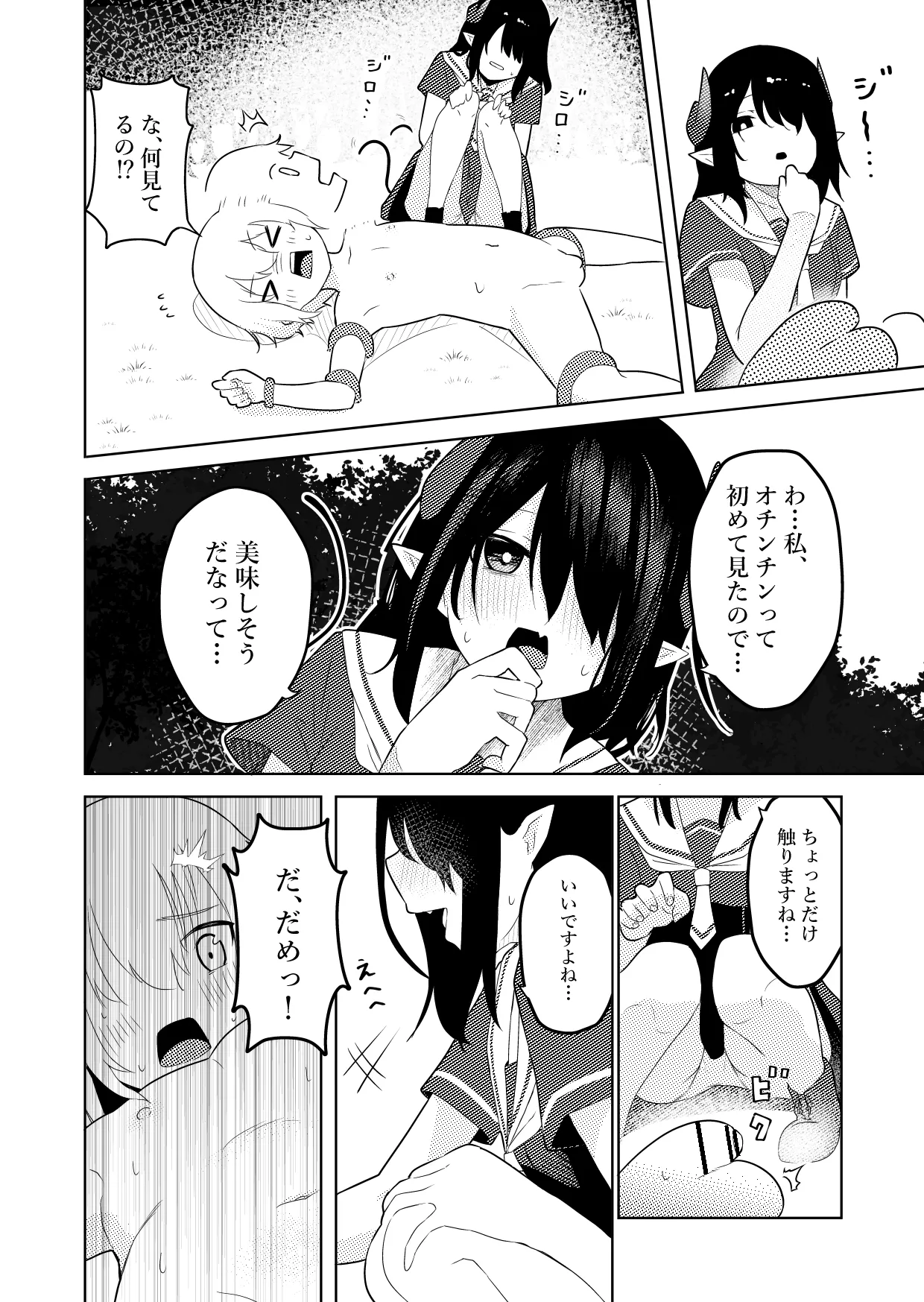 陰キャいじめられっ子サキュバスにいじめられるお話 - page9