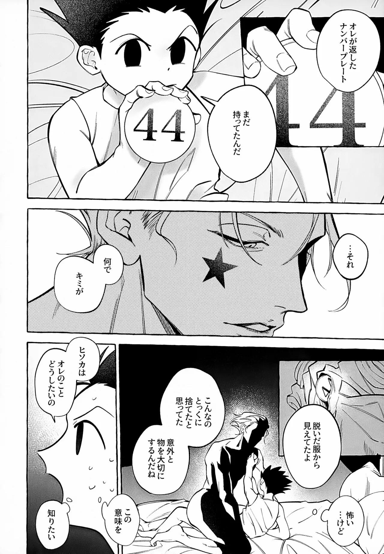 今はいいコじゃない - page21