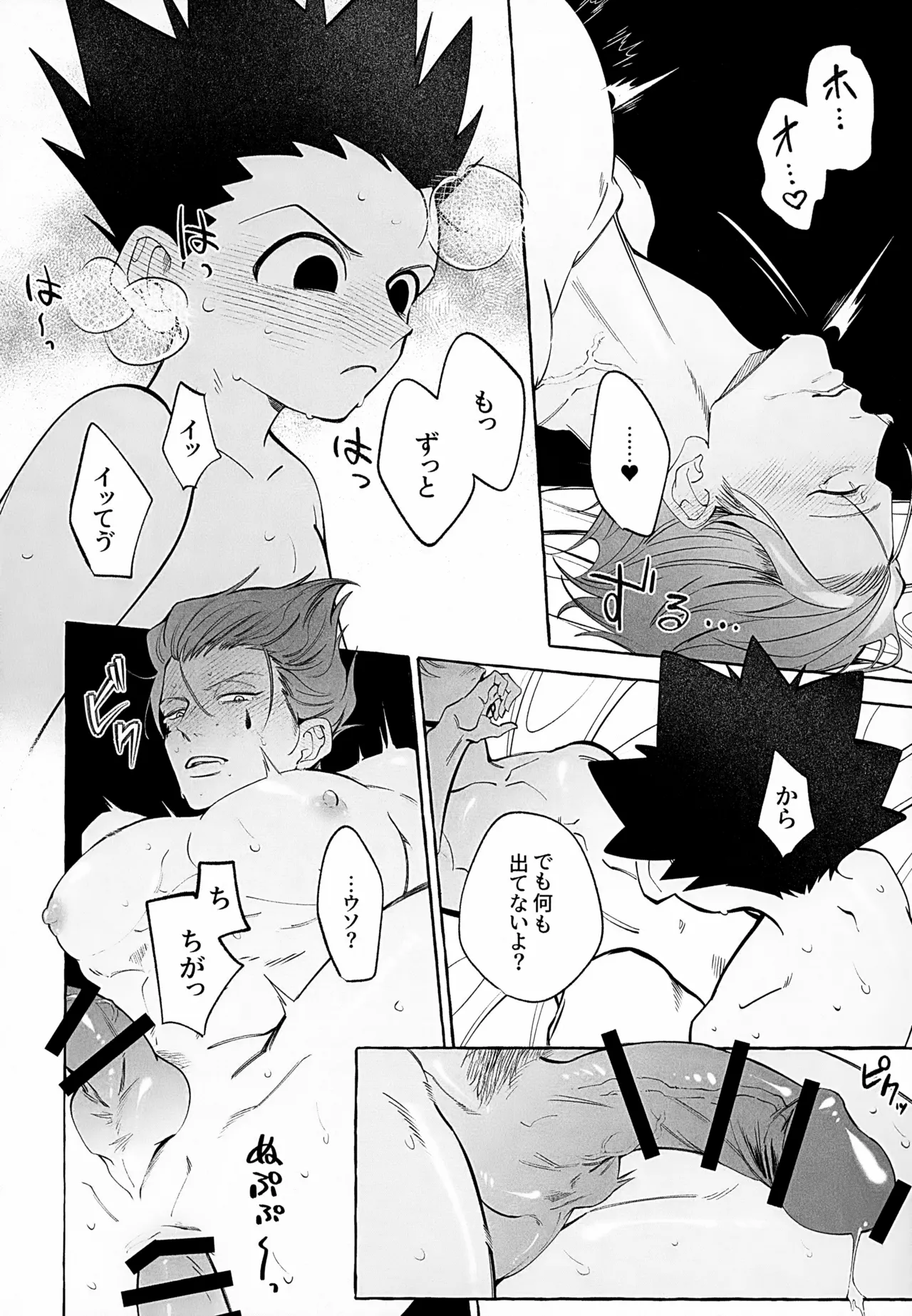 今はいいコじゃない - page31