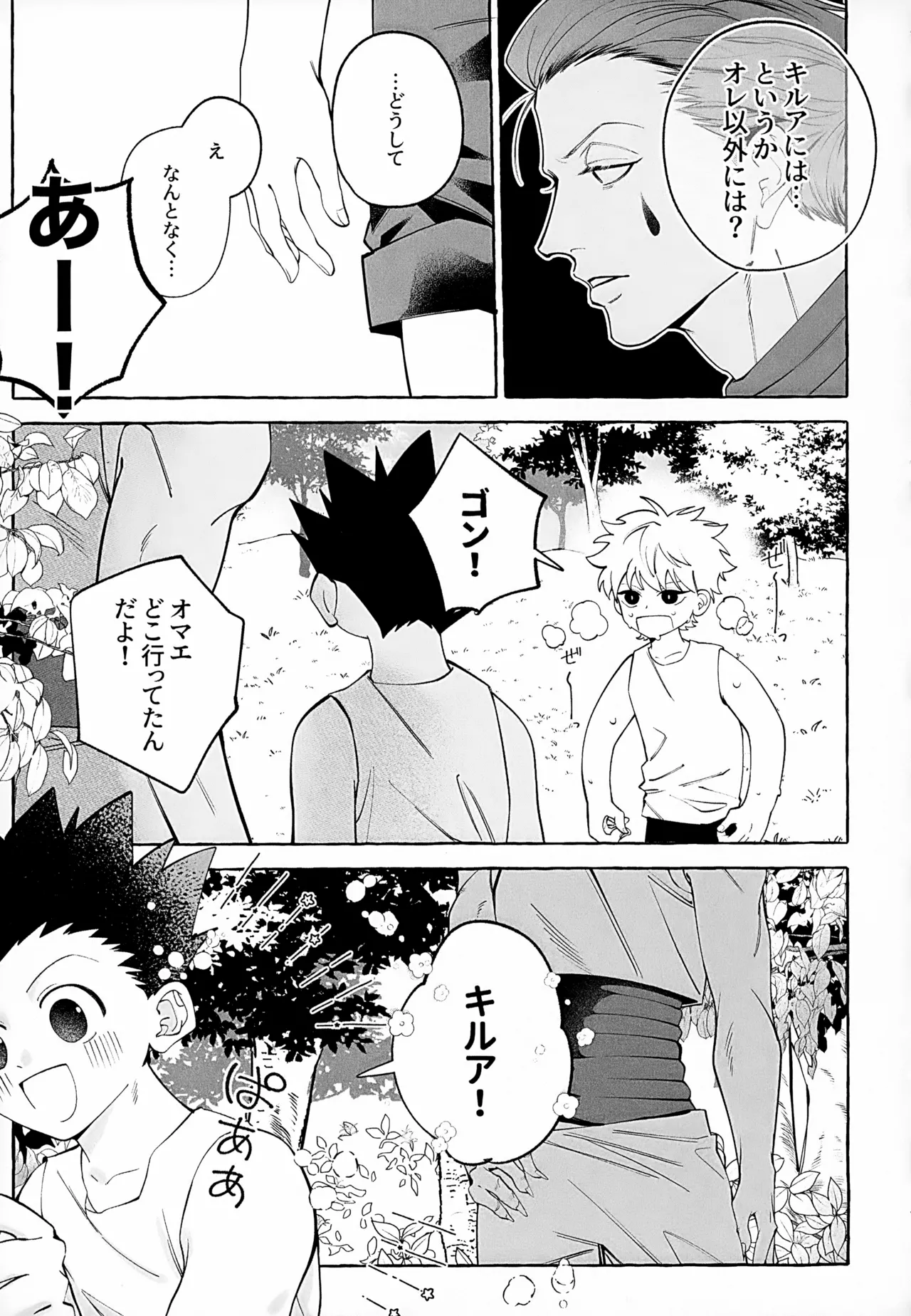 今はいいコじゃない - page40