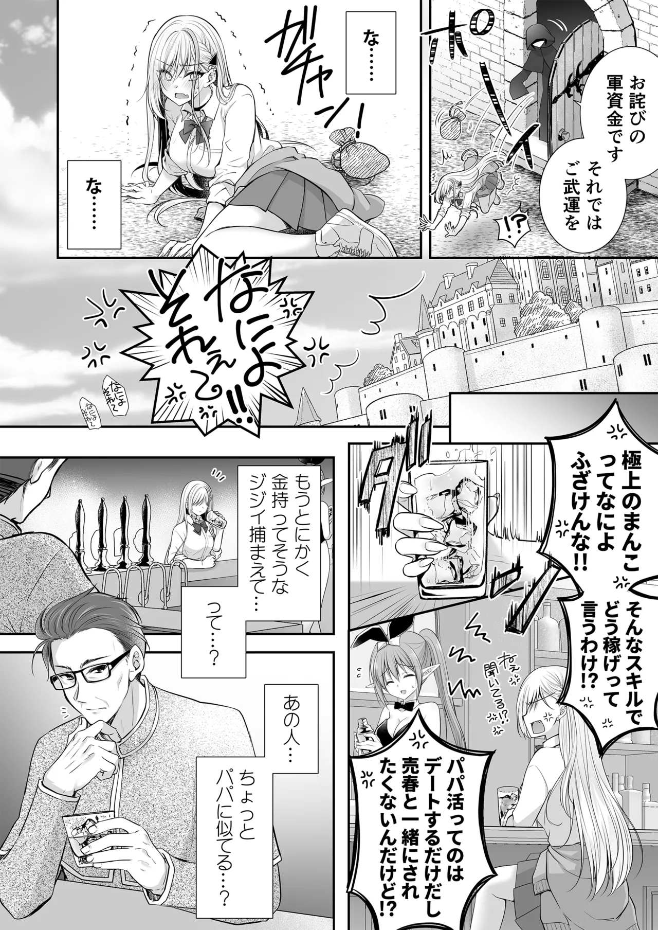 [NANACAN (ななかまい)] 異世界輪●3 ~人生舐めプしてたPJがスキル: 極上まんこで便所待ったなしだった件~＋聖女アフター特別収録 - page10