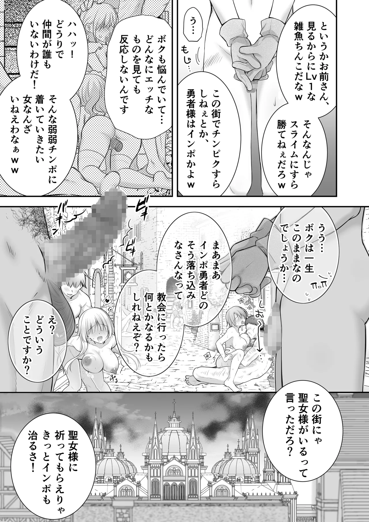 [NANACAN (ななかまい)] 異世界輪●3 ~人生舐めプしてたPJがスキル: 極上まんこで便所待ったなしだった件~＋聖女アフター特別収録 - page47