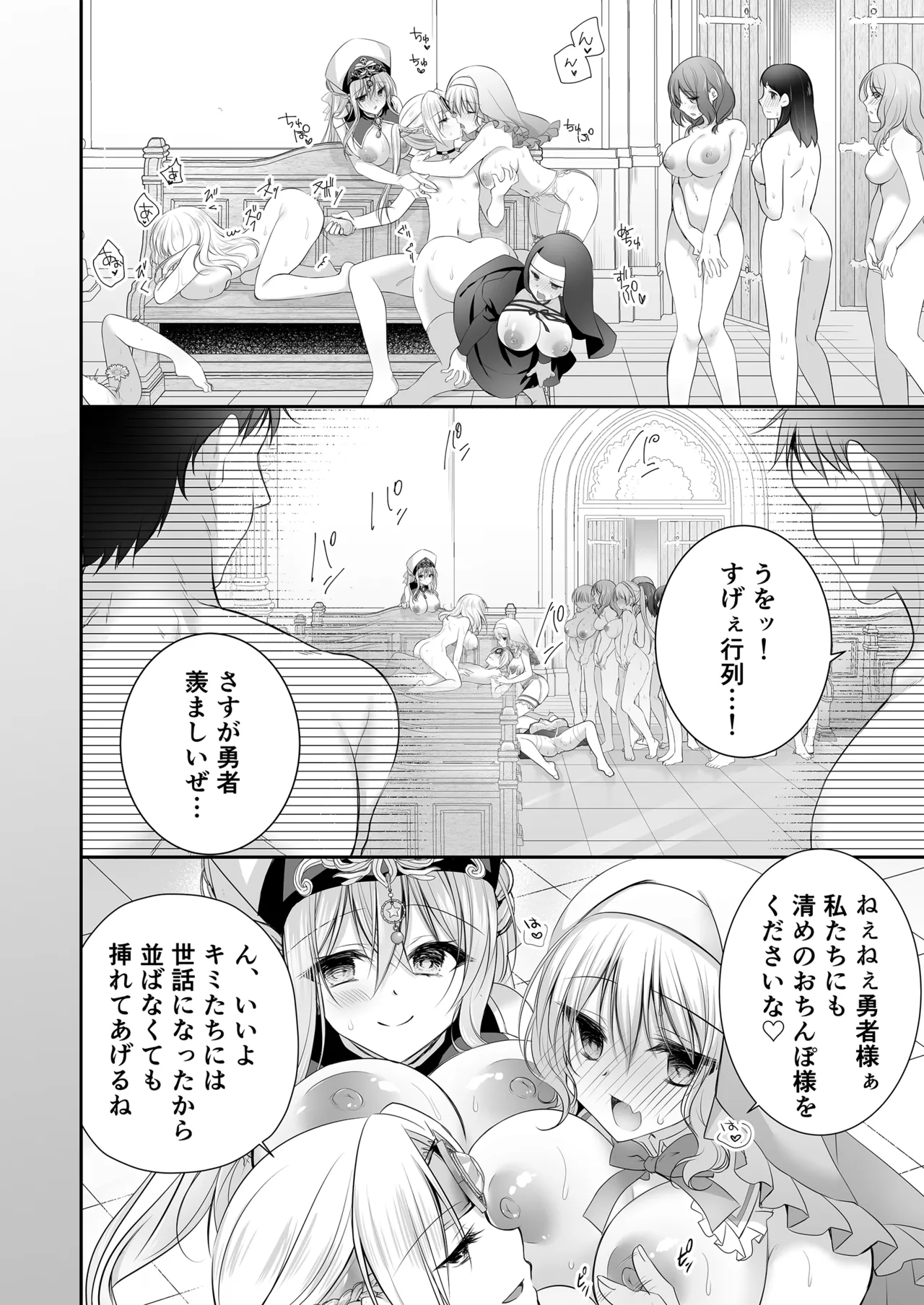 [NANACAN (ななかまい)] 異世界輪●3 ~人生舐めプしてたPJがスキル: 極上まんこで便所待ったなしだった件~＋聖女アフター特別収録 - page60