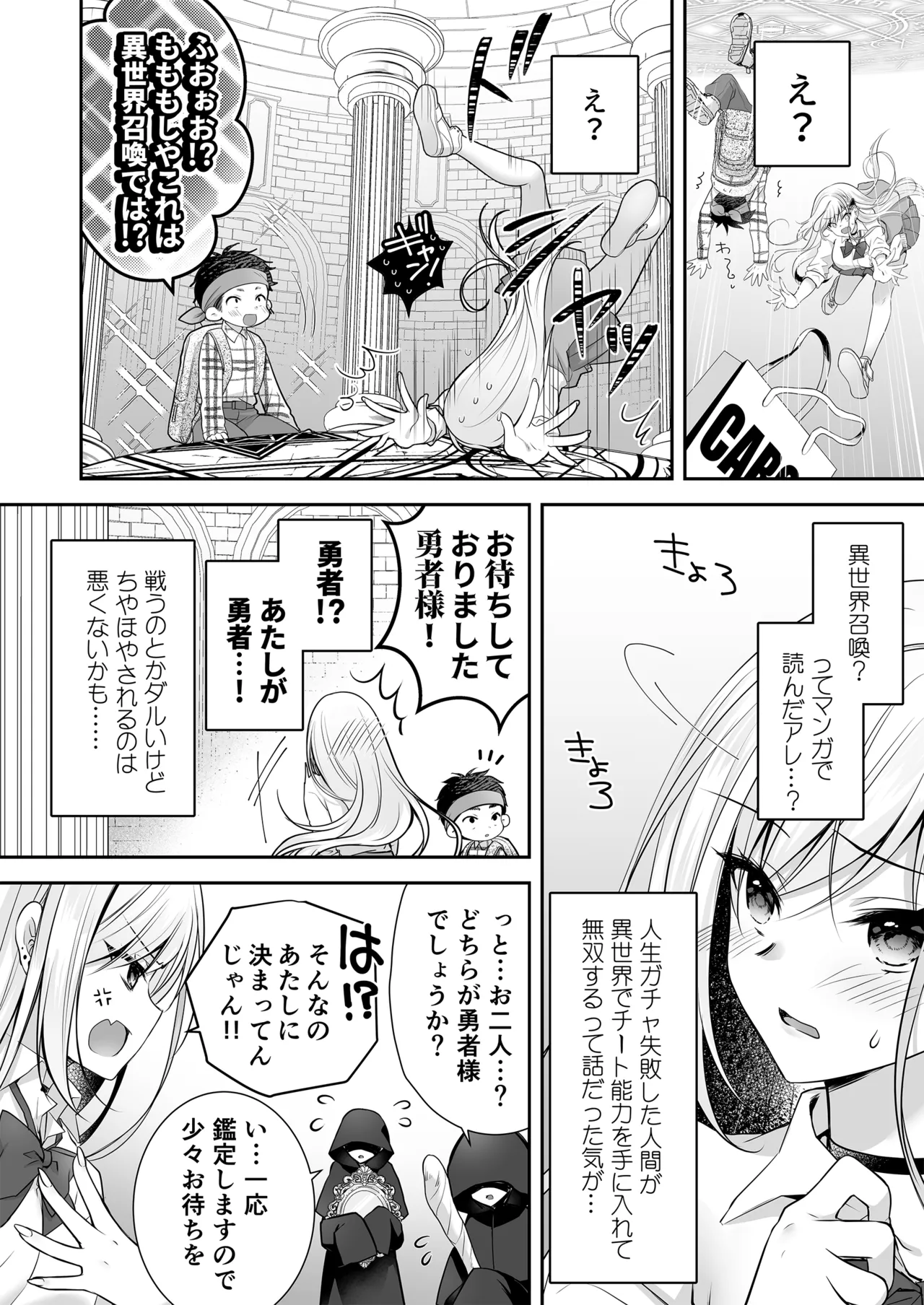 [NANACAN (ななかまい)] 異世界輪●3 ~人生舐めプしてたPJがスキル: 極上まんこで便所待ったなしだった件~＋聖女アフター特別収録 - page8