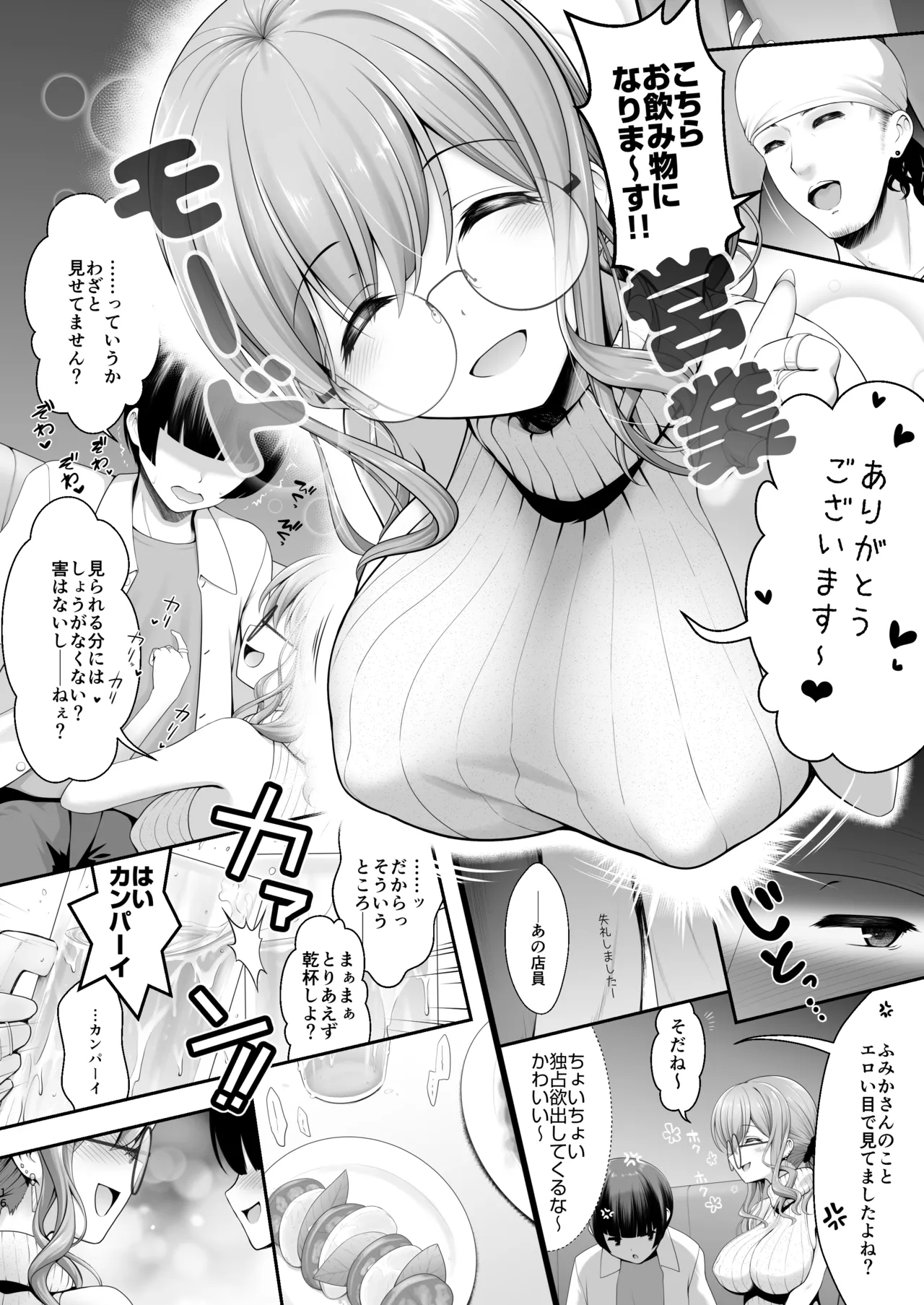 コスイベ前夜 個室居酒屋色仕掛け - page16