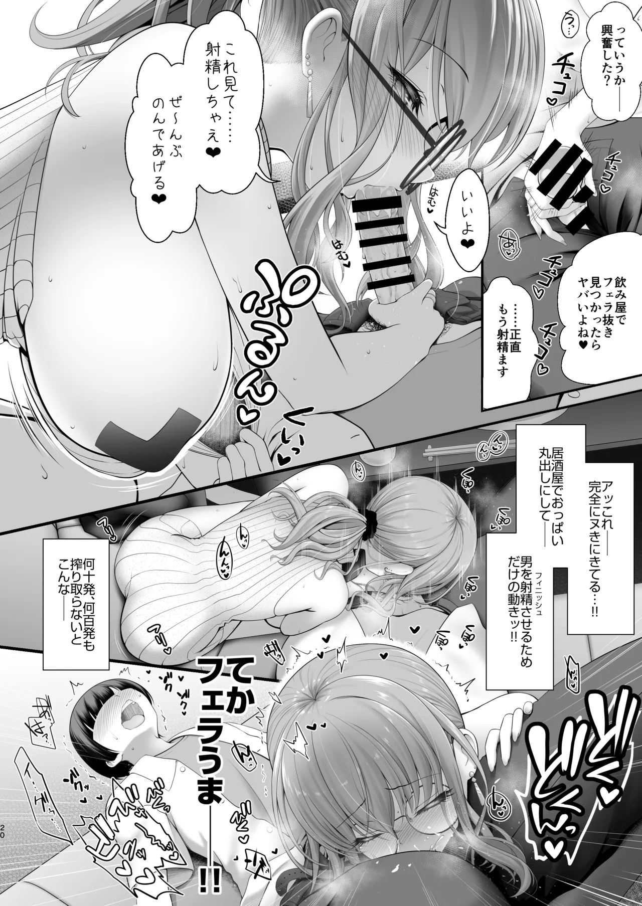 コスイベ前夜 個室居酒屋色仕掛け - page20