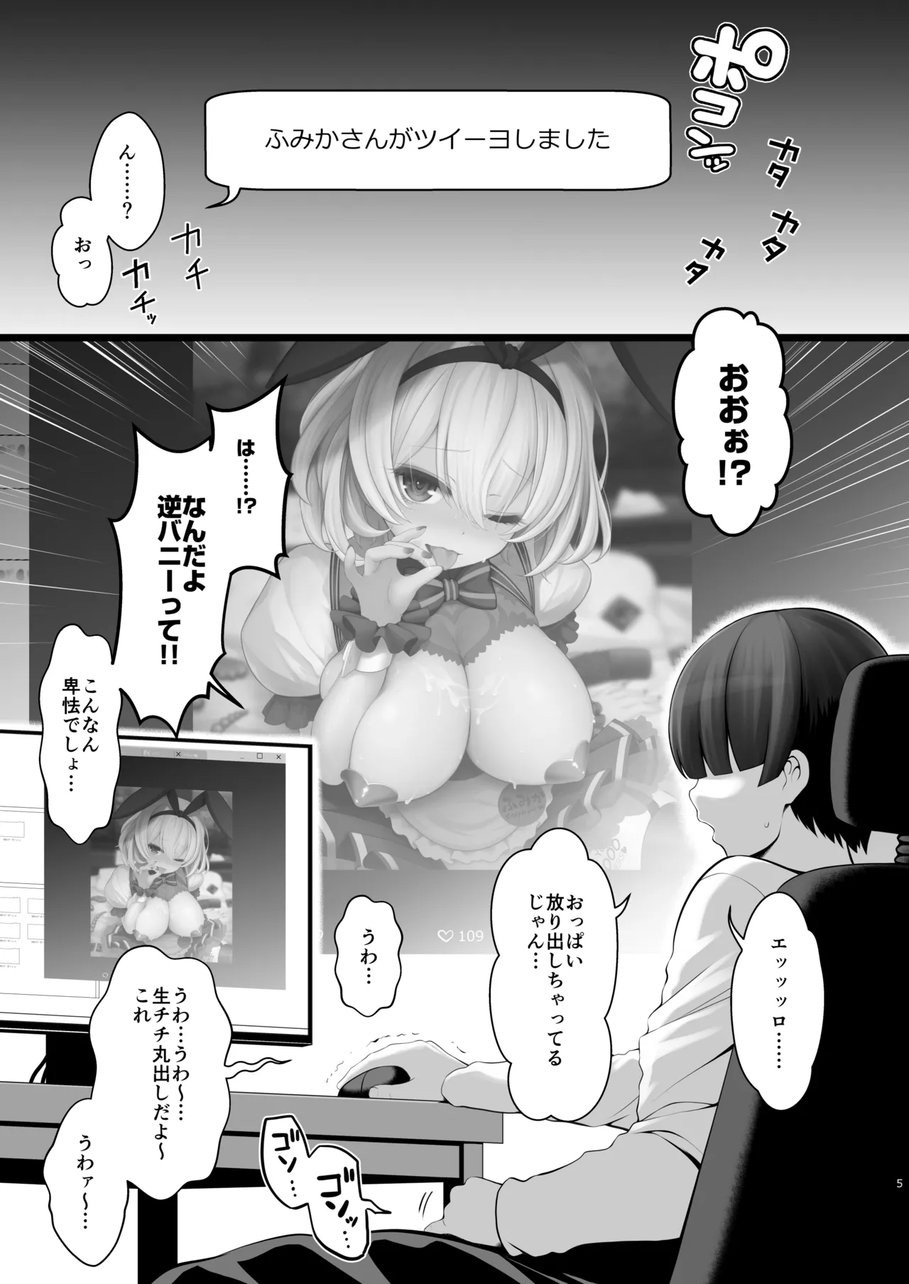 コスイベ前夜 個室居酒屋色仕掛け - page5