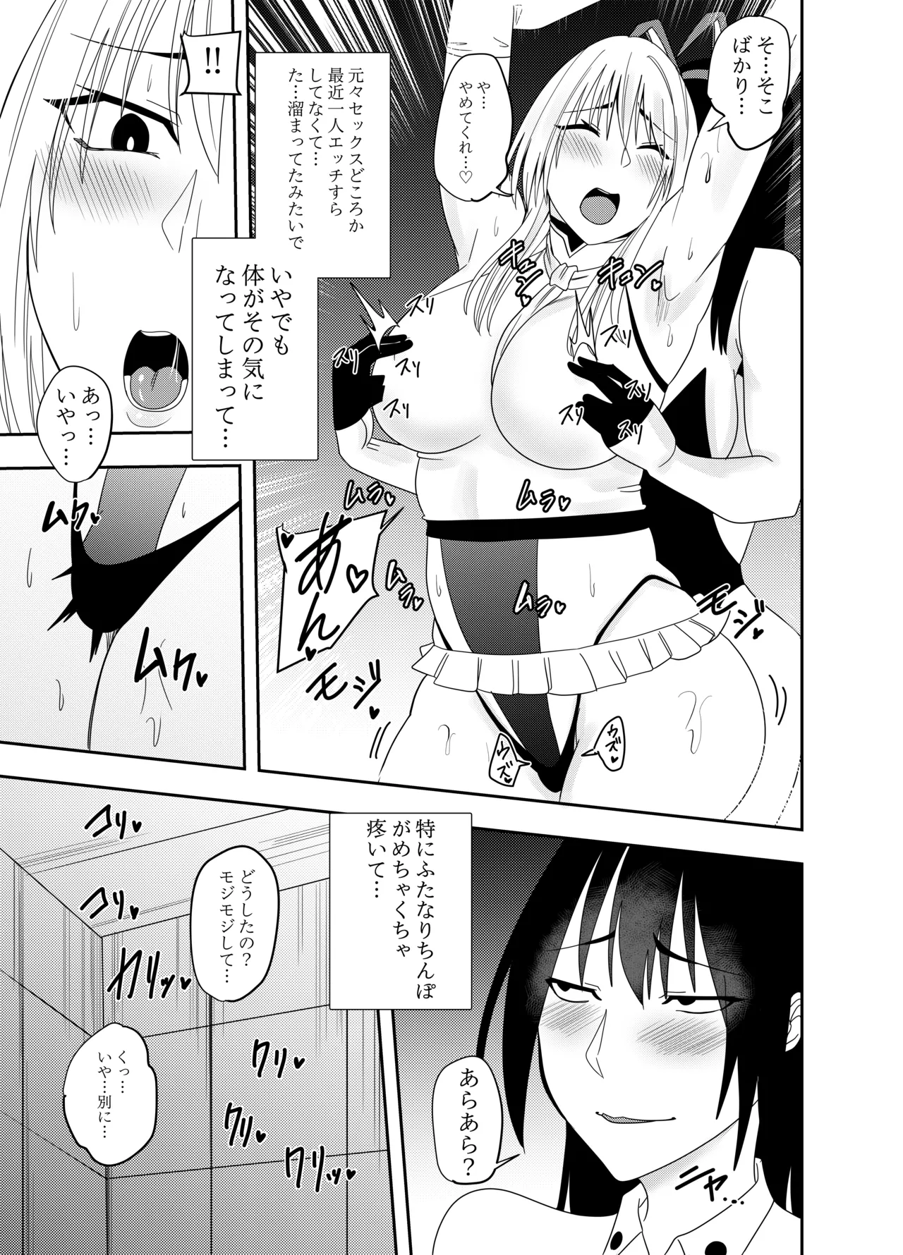 ふたなり化ヒロイン秋雨イズナ 捕縛乳首カリカリ編 - page10