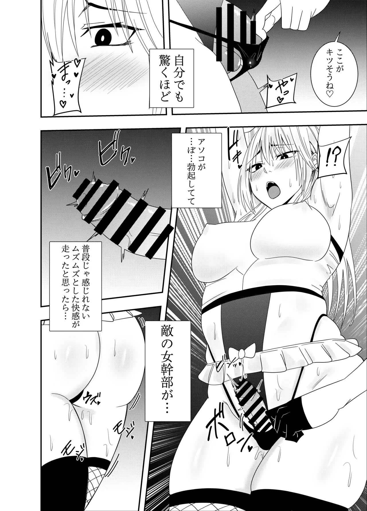 ふたなり化ヒロイン秋雨イズナ 捕縛乳首カリカリ編 - page11