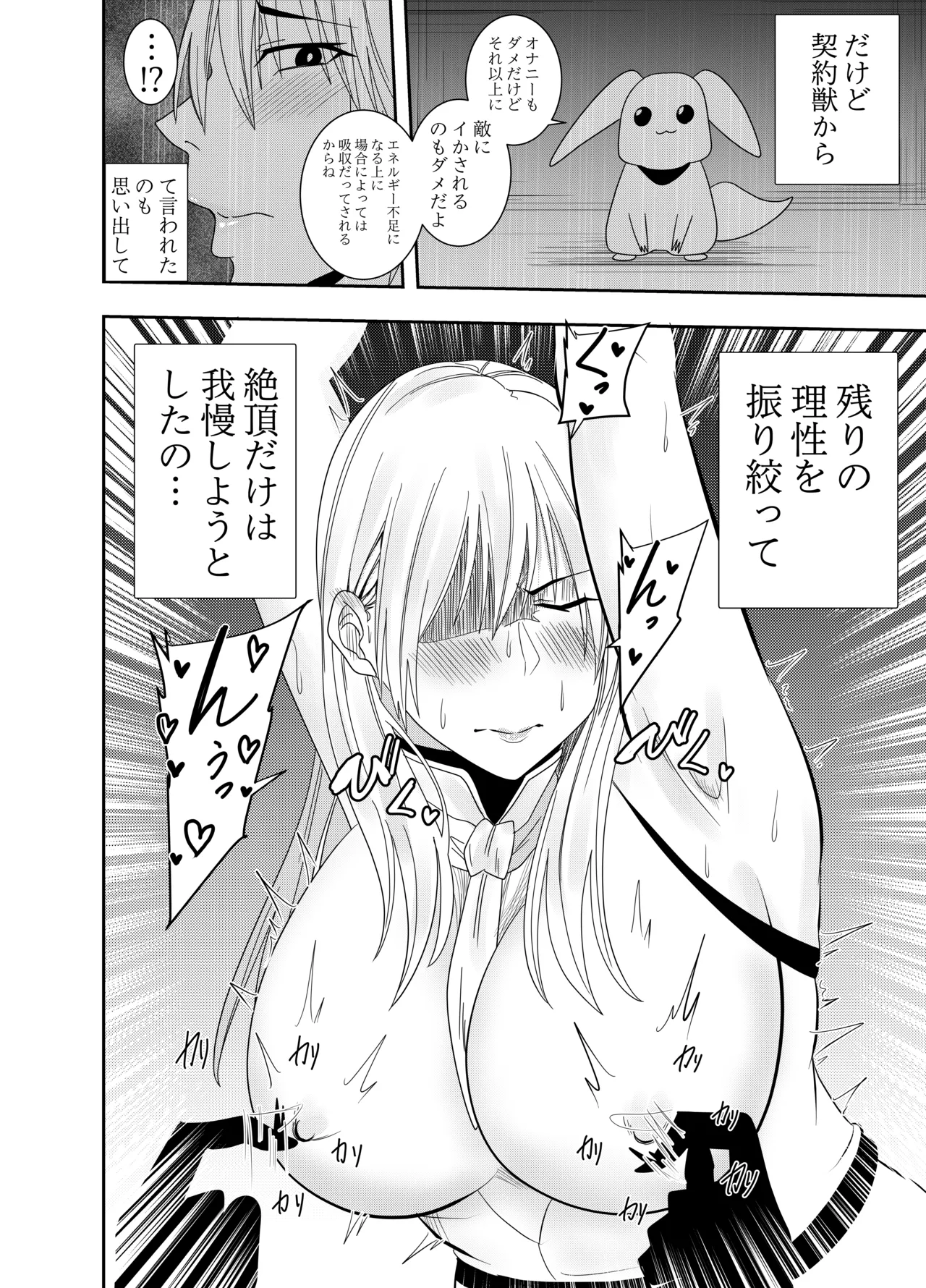 ふたなり化ヒロイン秋雨イズナ 捕縛乳首カリカリ編 - page13