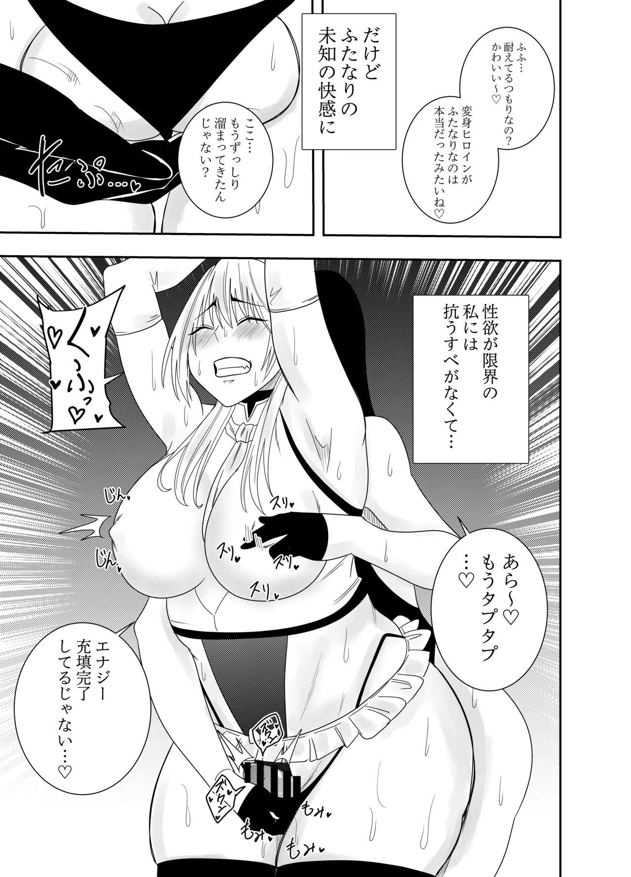 ふたなり化ヒロイン秋雨イズナ 捕縛乳首カリカリ編 - page14