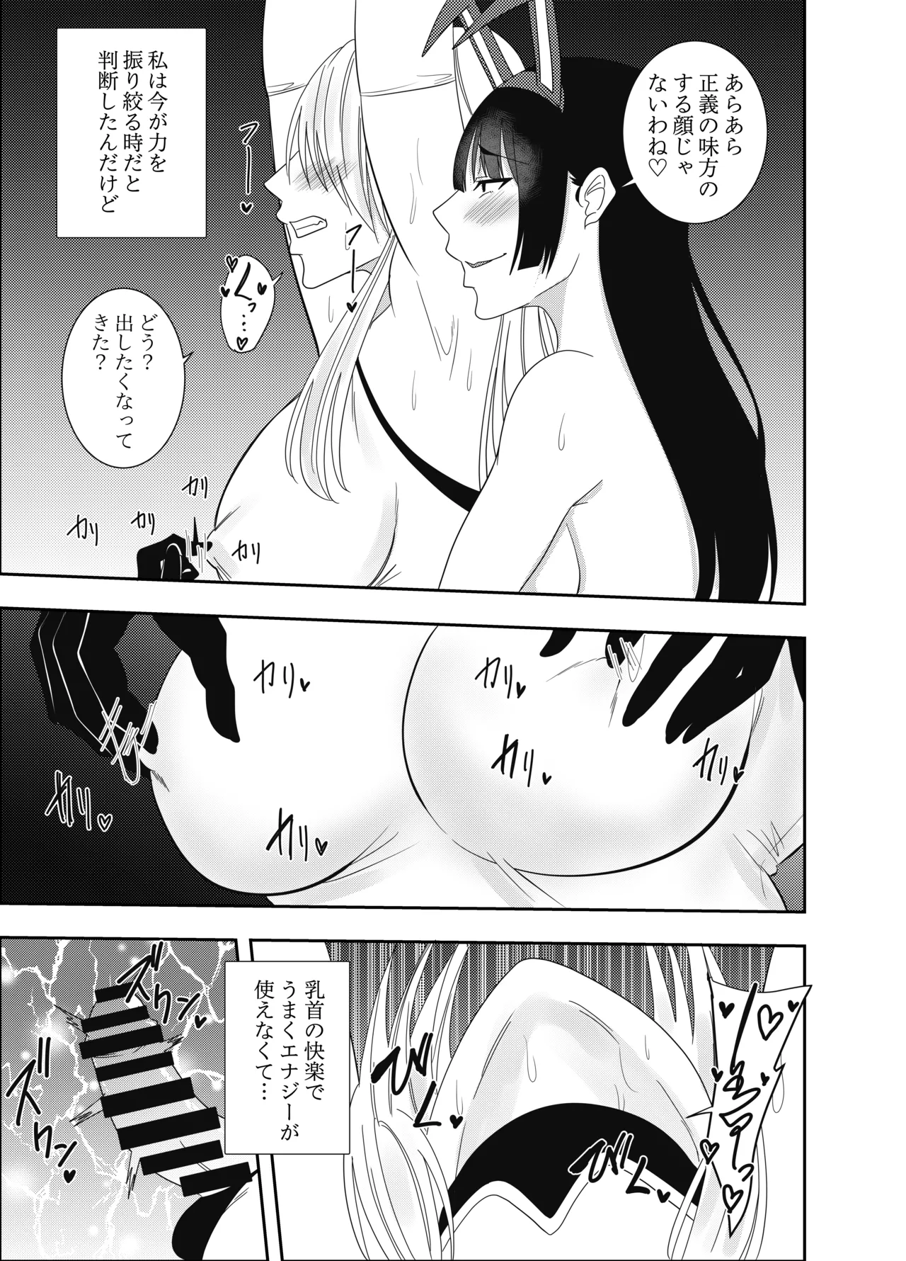 ふたなり化ヒロイン秋雨イズナ 捕縛乳首カリカリ編 - page16