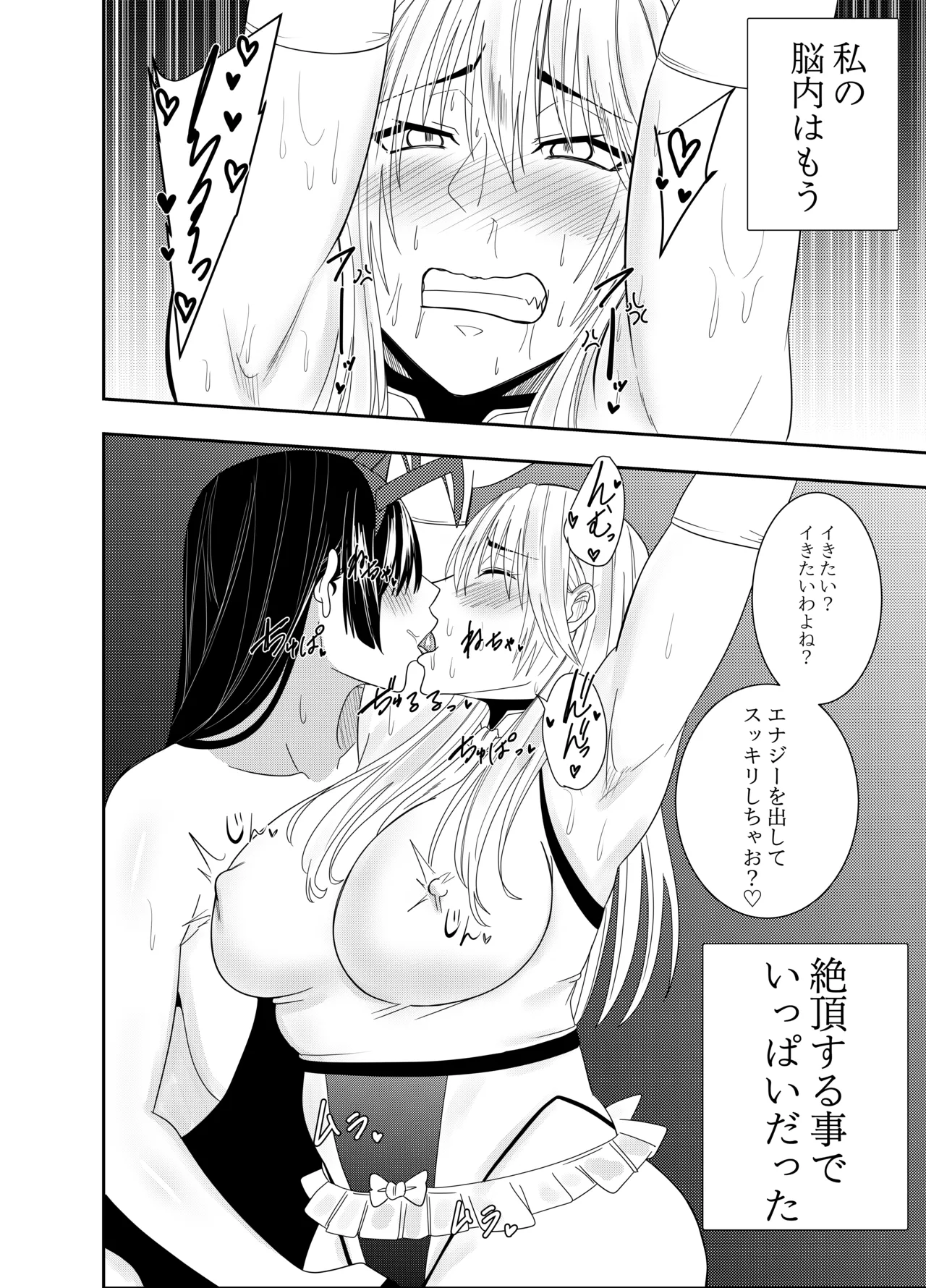 ふたなり化ヒロイン秋雨イズナ 捕縛乳首カリカリ編 - page17