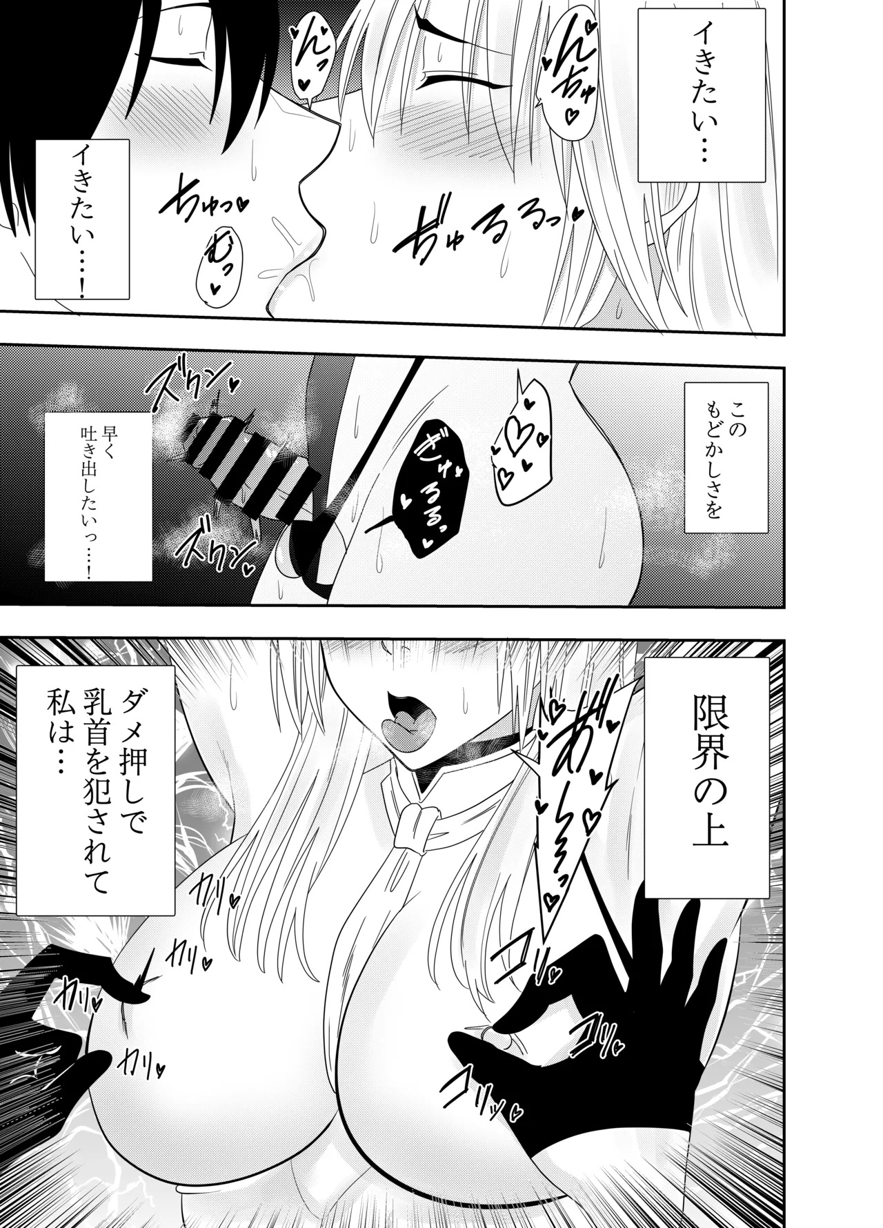 ふたなり化ヒロイン秋雨イズナ 捕縛乳首カリカリ編 - page18