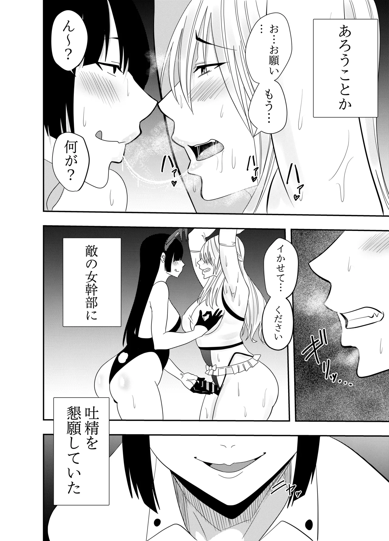 ふたなり化ヒロイン秋雨イズナ 捕縛乳首カリカリ編 - page19