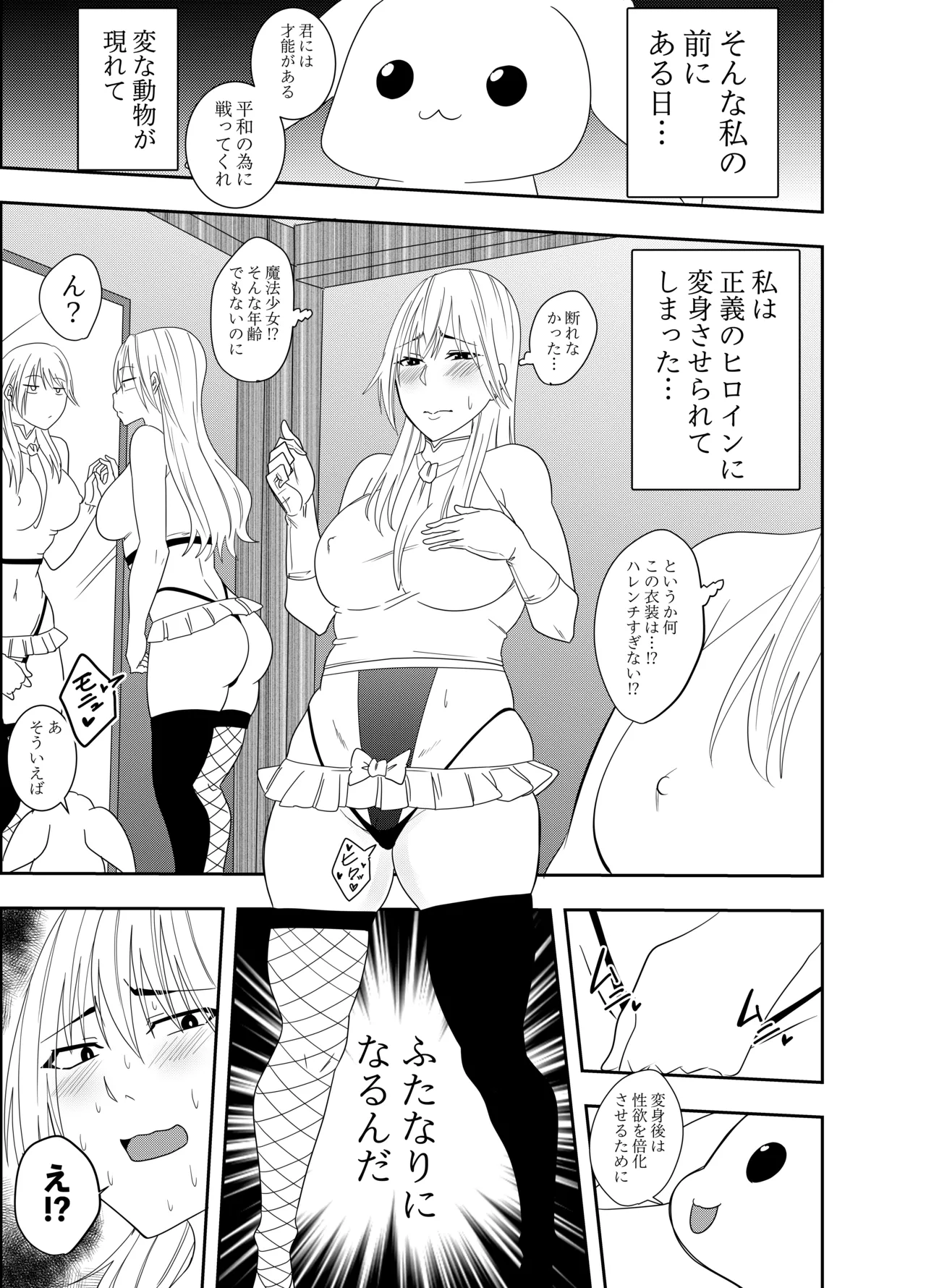 ふたなり化ヒロイン秋雨イズナ 捕縛乳首カリカリ編 - page4