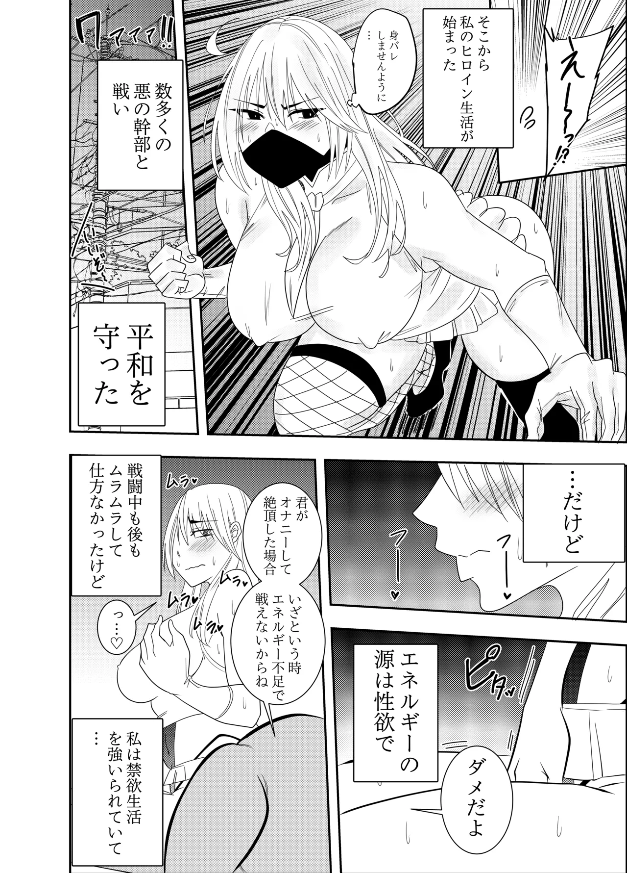 ふたなり化ヒロイン秋雨イズナ 捕縛乳首カリカリ編 - page5