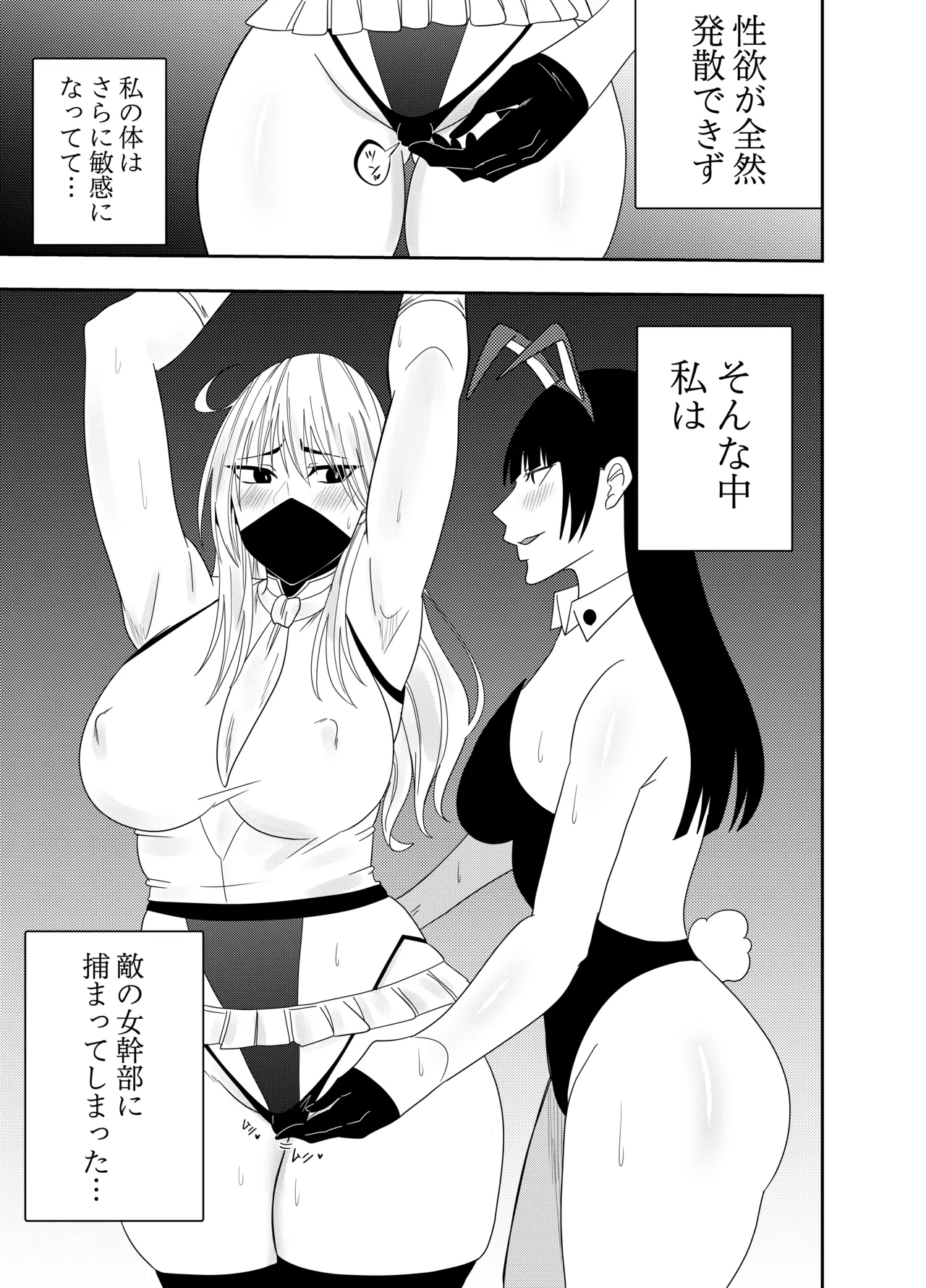 ふたなり化ヒロイン秋雨イズナ 捕縛乳首カリカリ編 - page6