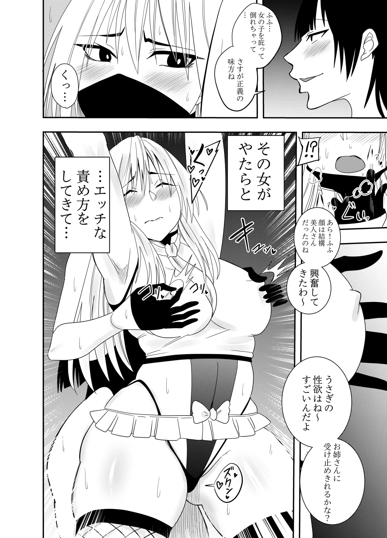 ふたなり化ヒロイン秋雨イズナ 捕縛乳首カリカリ編 - page7