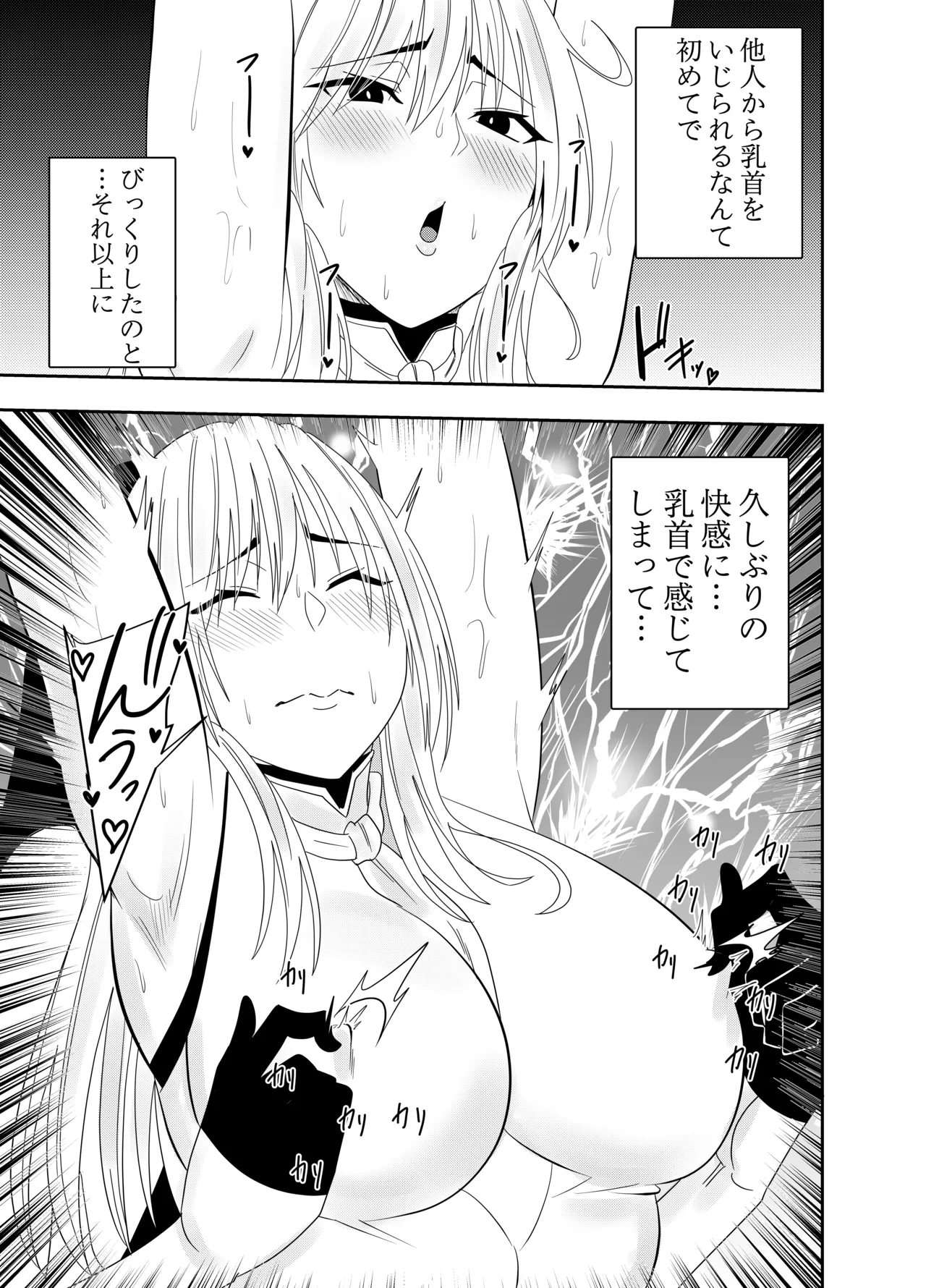 ふたなり化ヒロイン秋雨イズナ 捕縛乳首カリカリ編 - page8