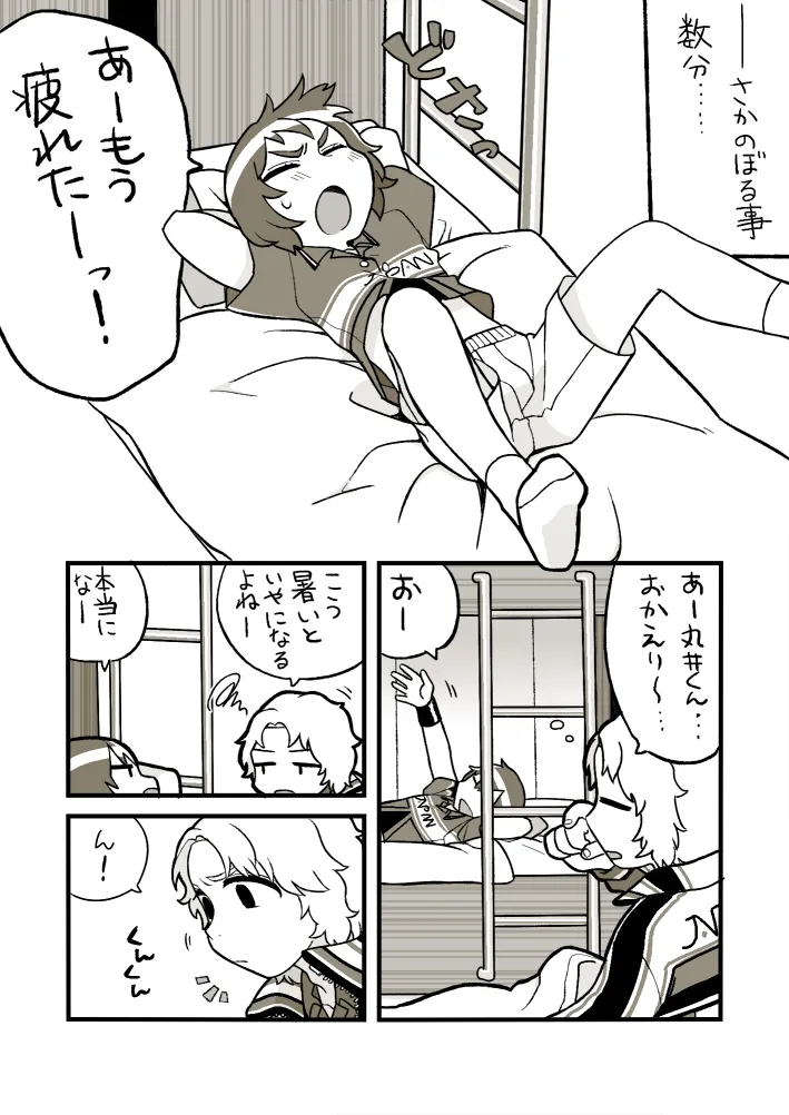 おそうじジロー - page2