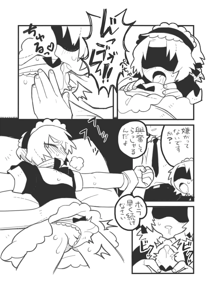 おしごとジロー - page11