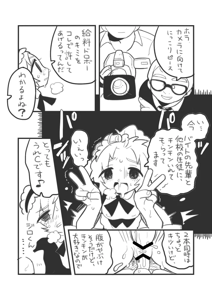 おしごとジロー - page25