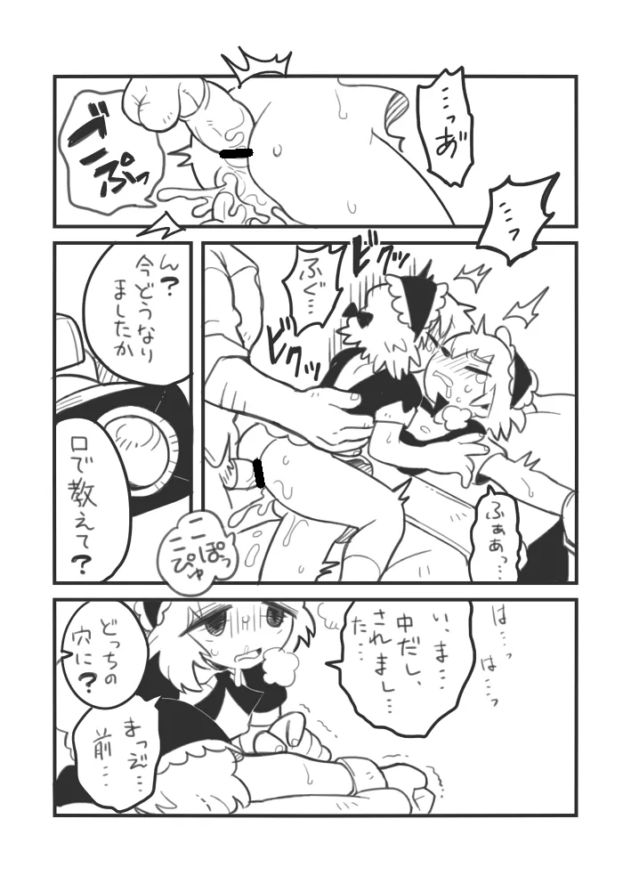 おしごとジロー - page26