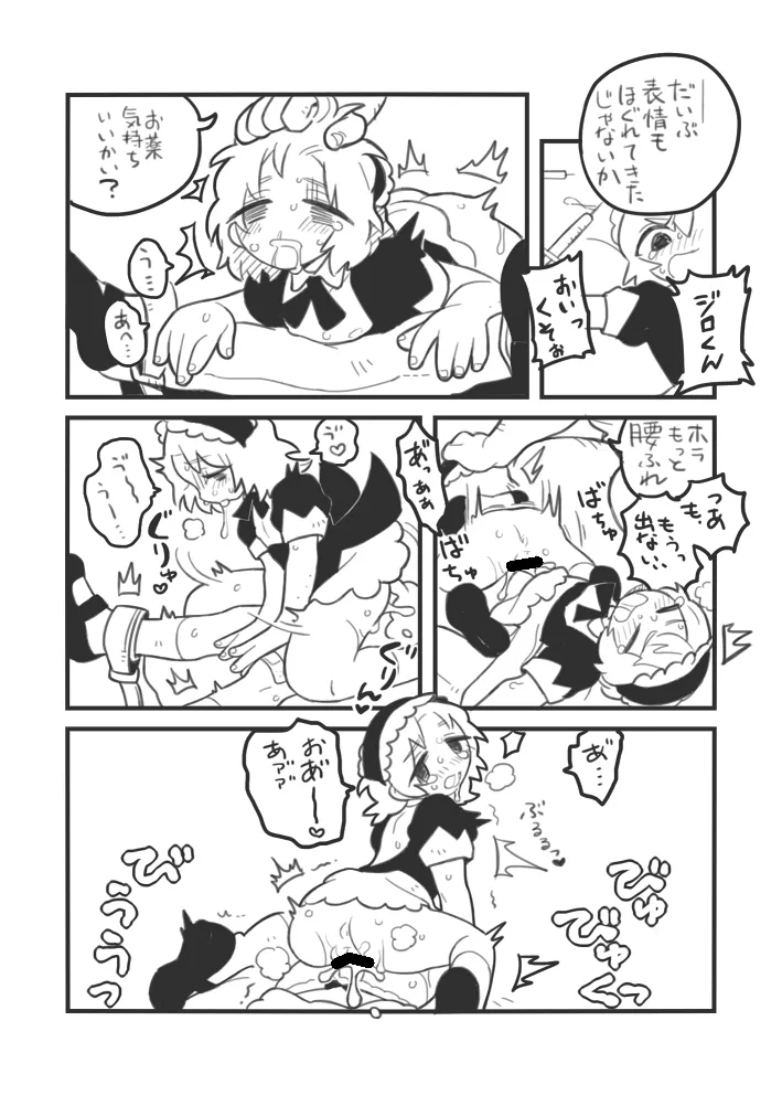 おしごとジロー - page29