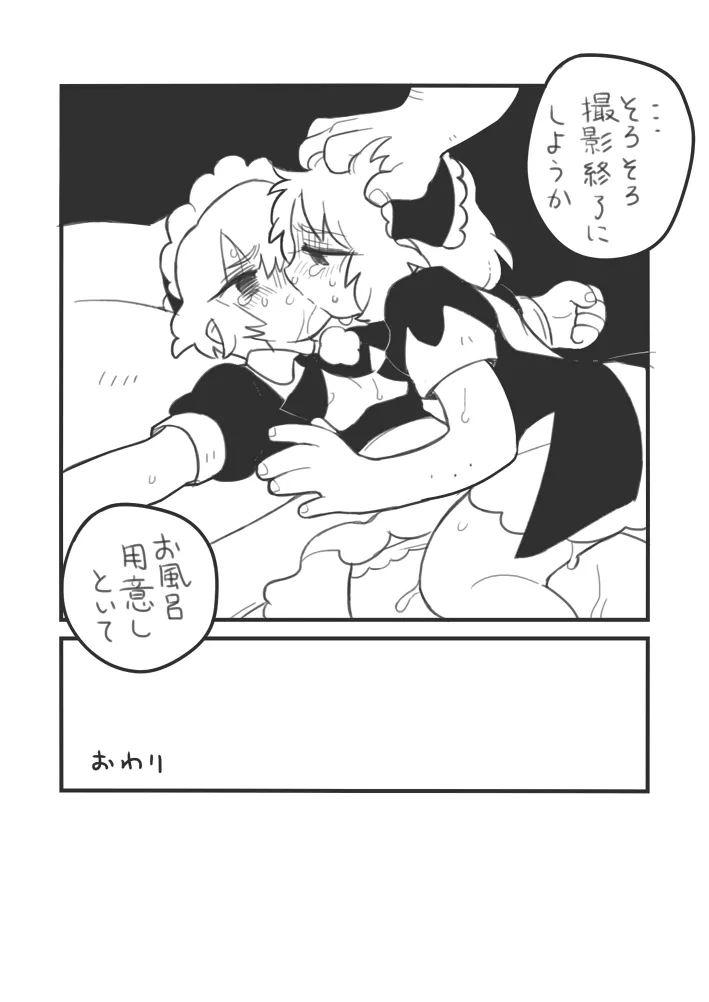 おしごとジロー - page30