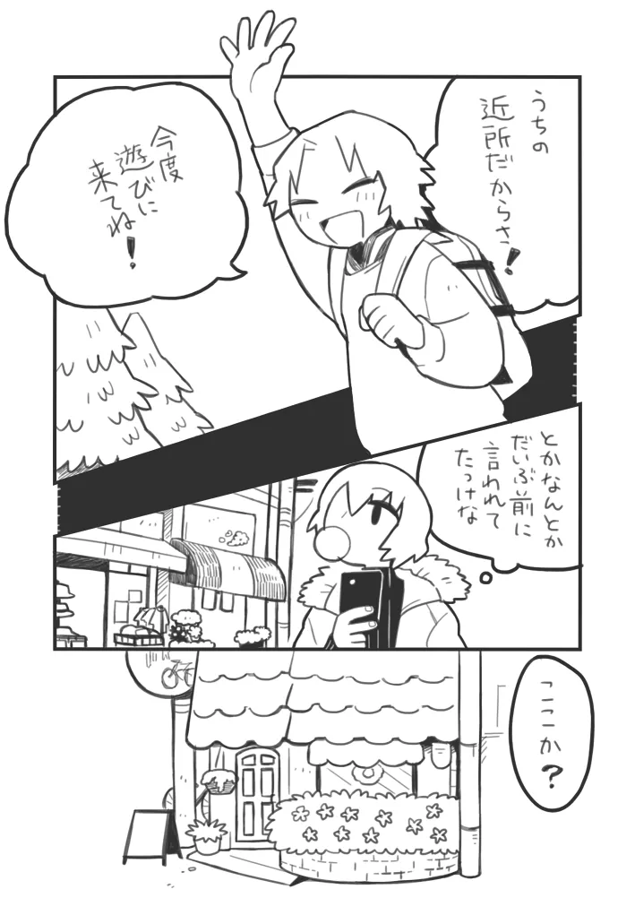 おしごとジロー - page4