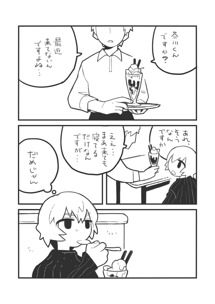 おしごとジロー - page5