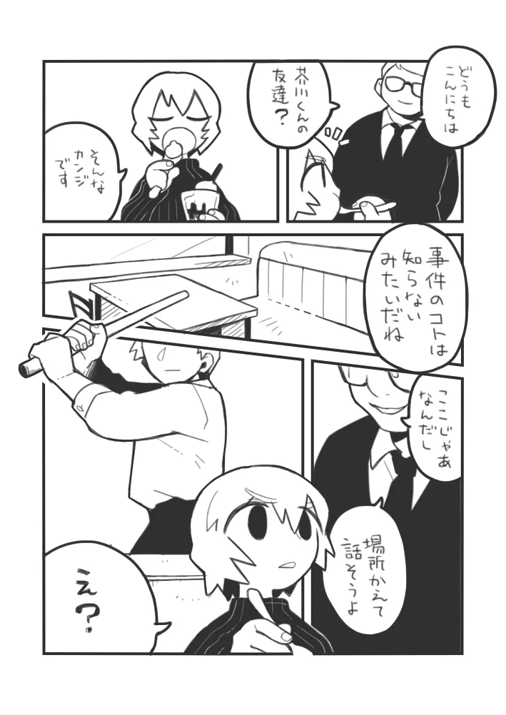 おしごとジロー - page6