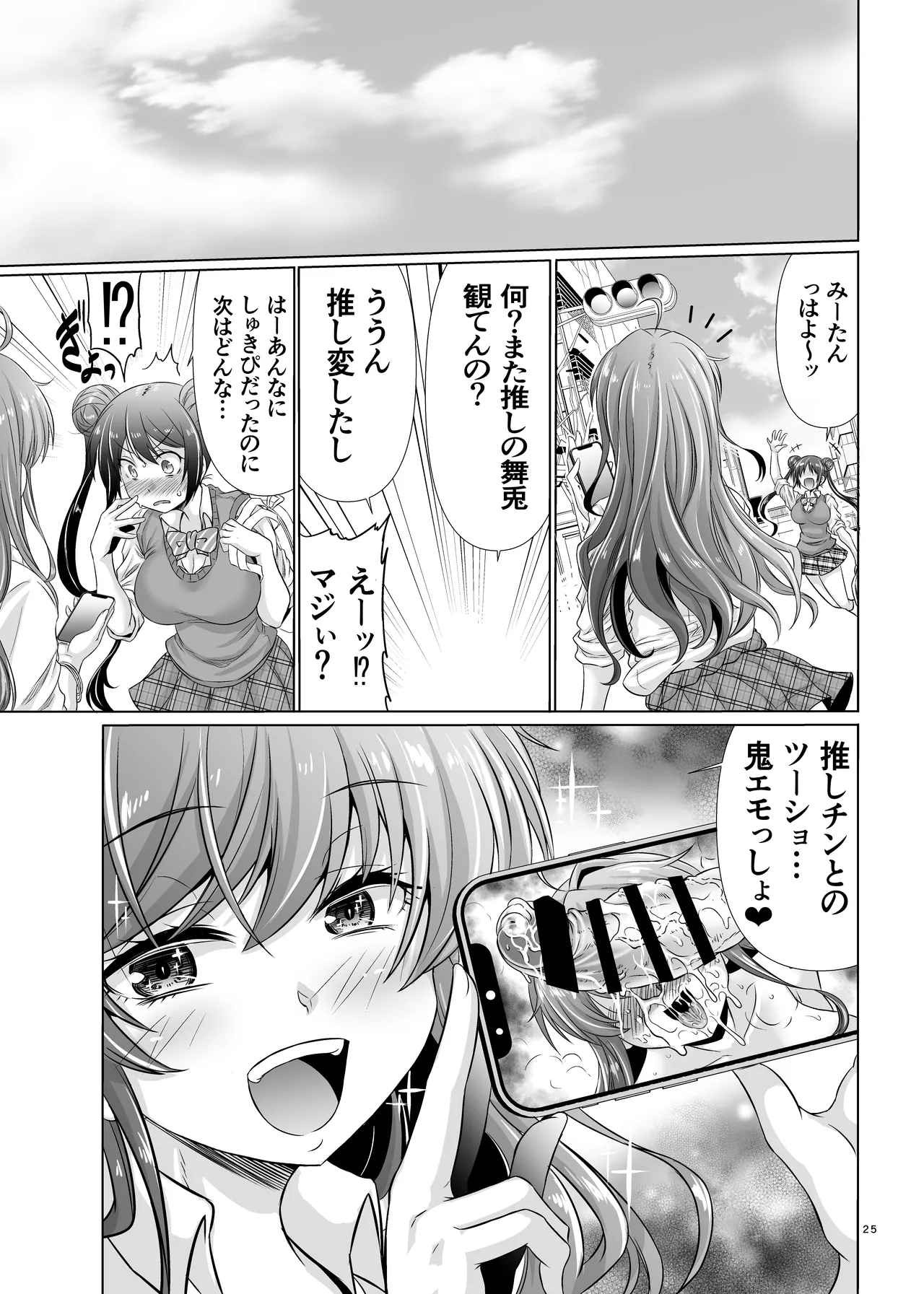 何してもいいと言われたので穴という穴をほじくって俺のち〇ぽの形にしてみた - page24