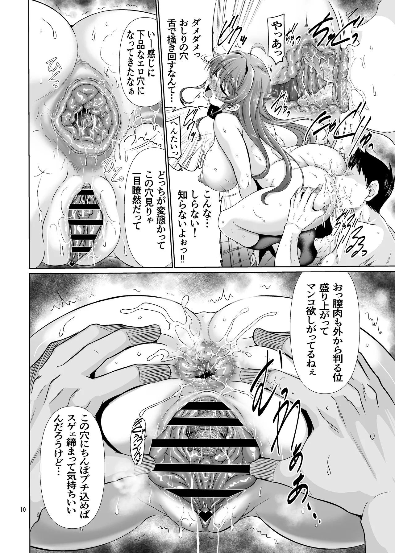 何してもいいと言われたので穴という穴をほじくって俺のち〇ぽの形にしてみた - page9