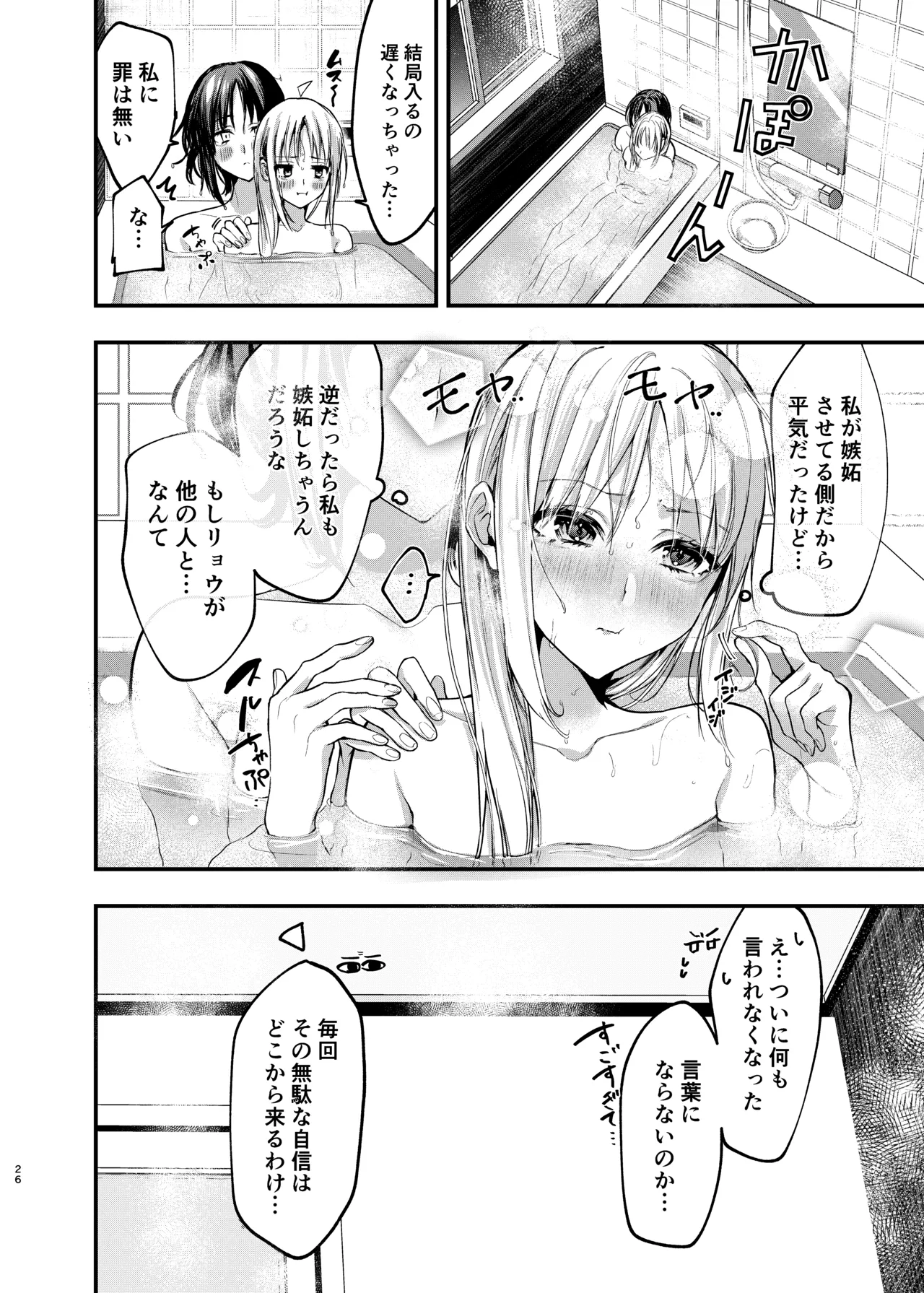 初物嫉妬 - page25