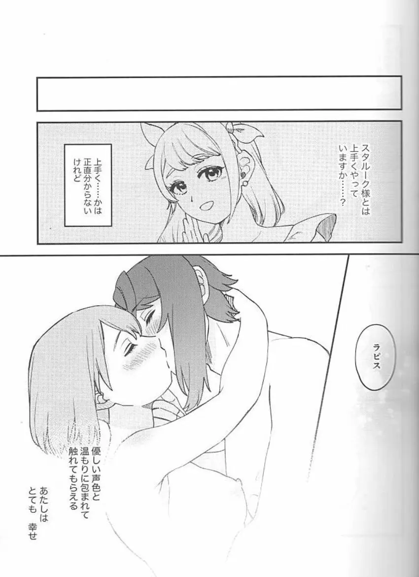 | かわいいお口で××× - page7