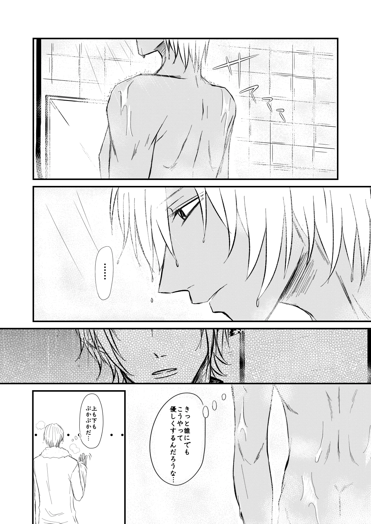 [Re：繚乱 (京宮良) 優しくしたい (名探偵コナン) [DL版] - page10