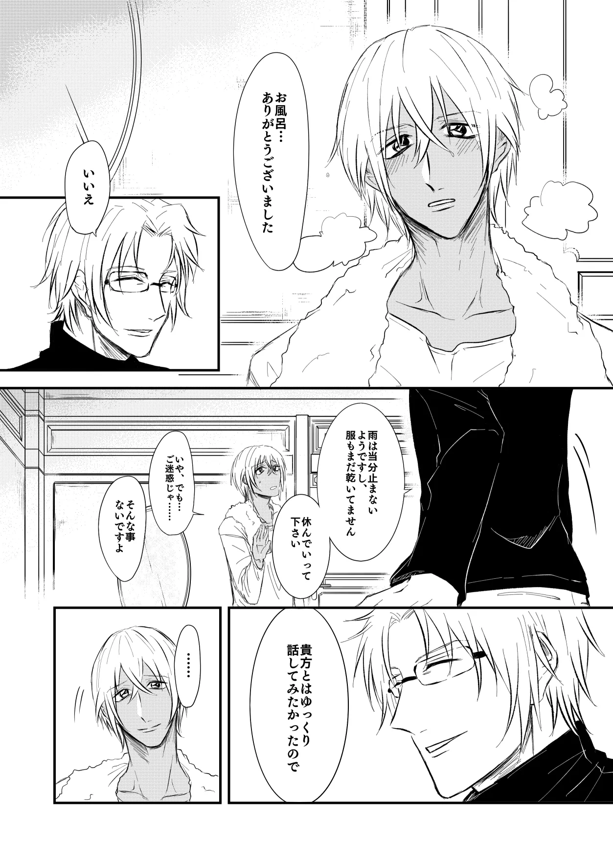 [Re：繚乱 (京宮良) 優しくしたい (名探偵コナン) [DL版] - page11